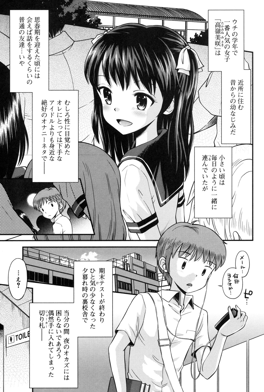 Shounen × Shoujo page 6 full