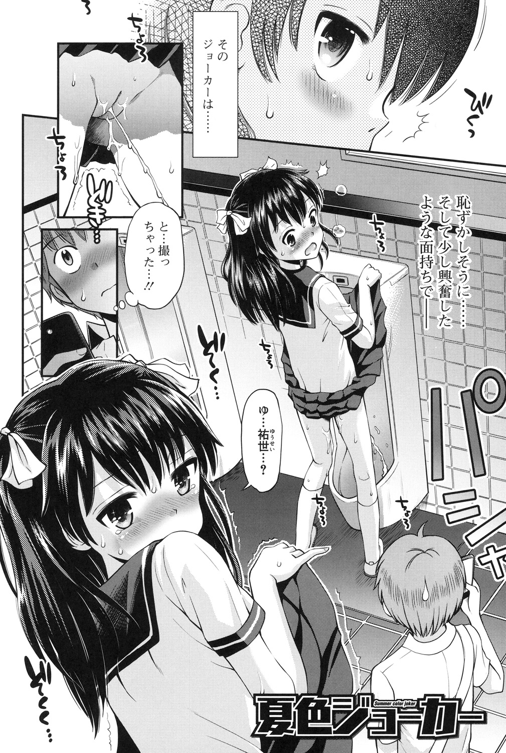 Shounen × Shoujo page 7 full