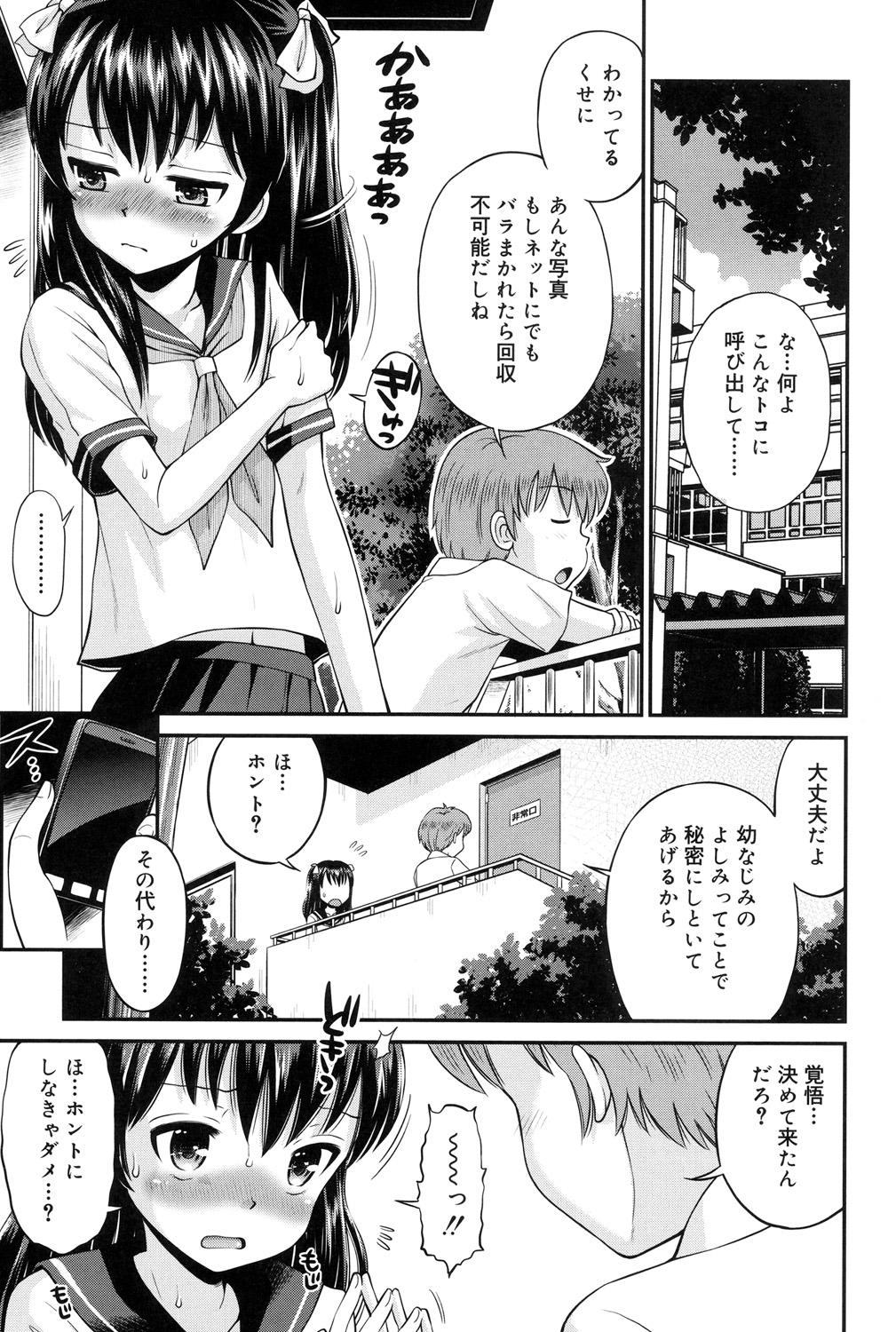 Shounen × Shoujo page 8 full