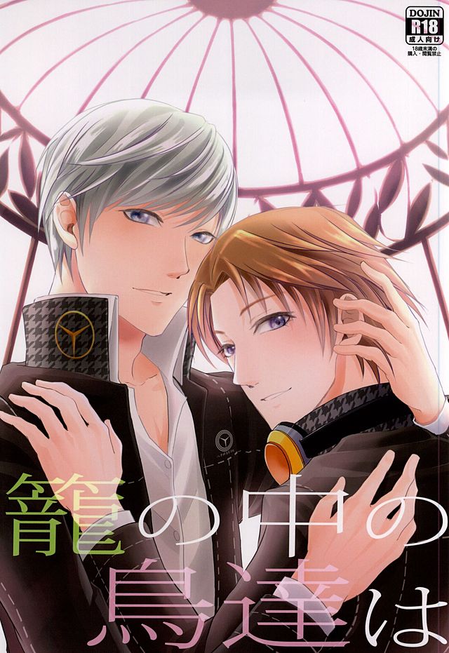 Kago no Naka no Tori-tachi wa page 1 full