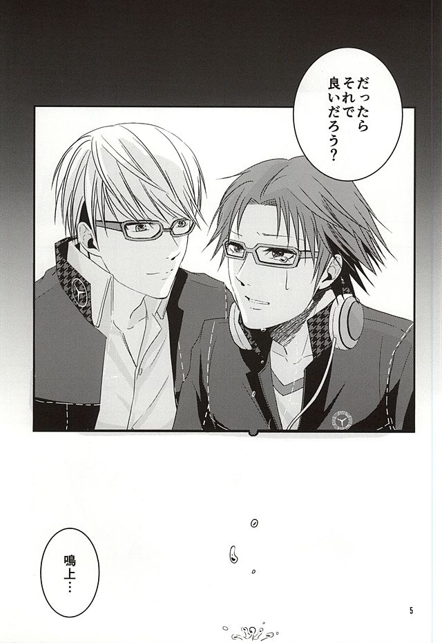 Kago no Naka no Tori-tachi wa page 4 full