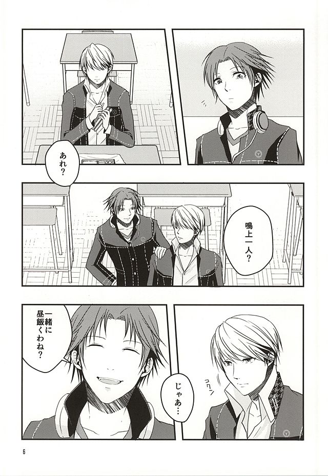 Kago no Naka no Tori-tachi wa page 5 full