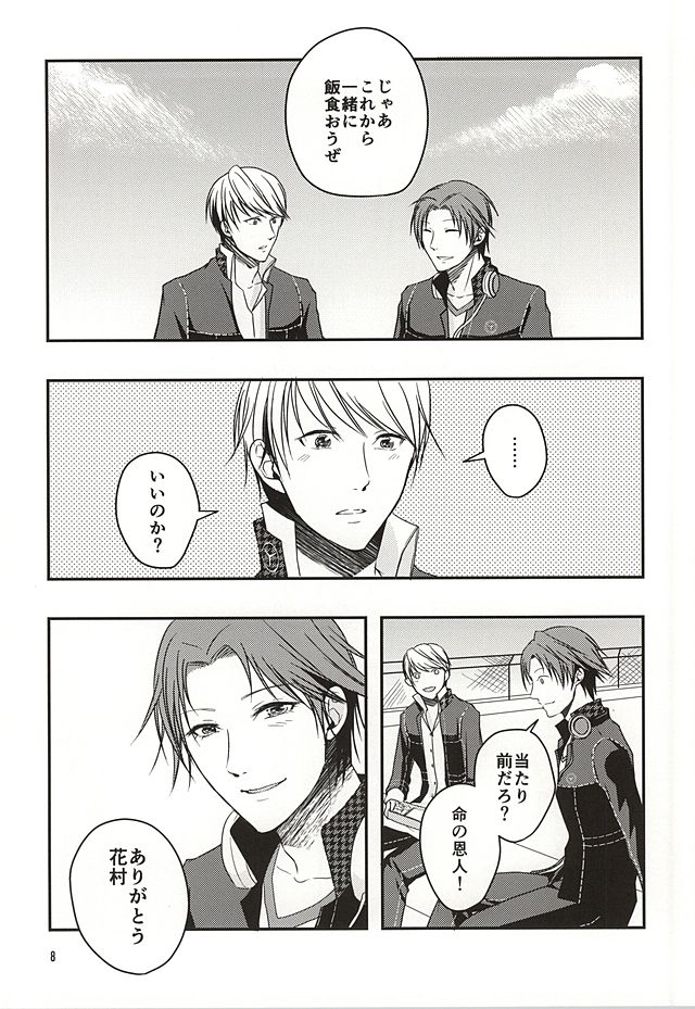 Kago no Naka no Tori-tachi wa page 7 full