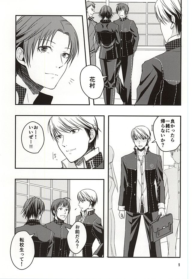 Kago no Naka no Tori-tachi wa page 8 full