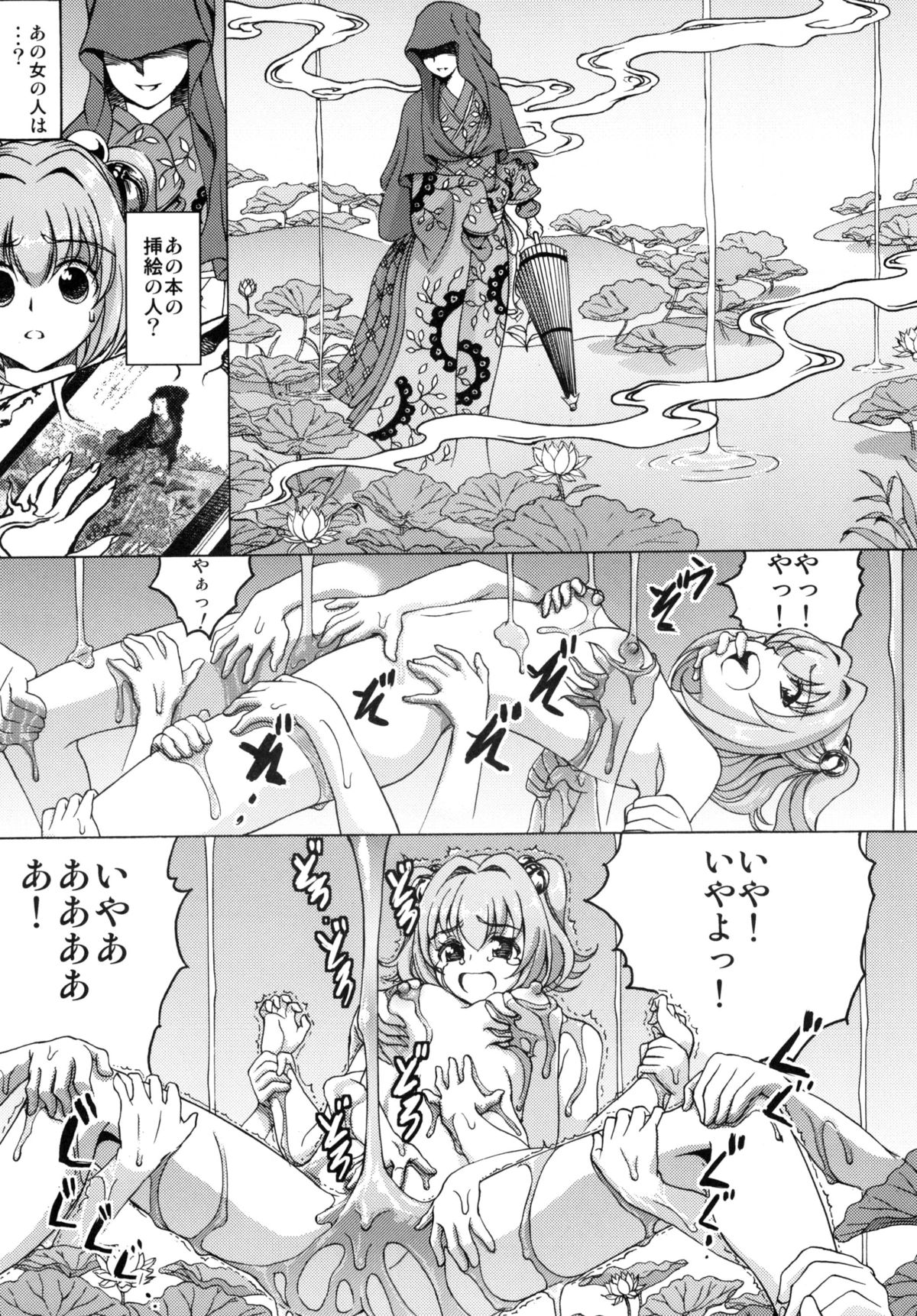 Touhou Suzunaan Hinoenma Hiroku page 10 full