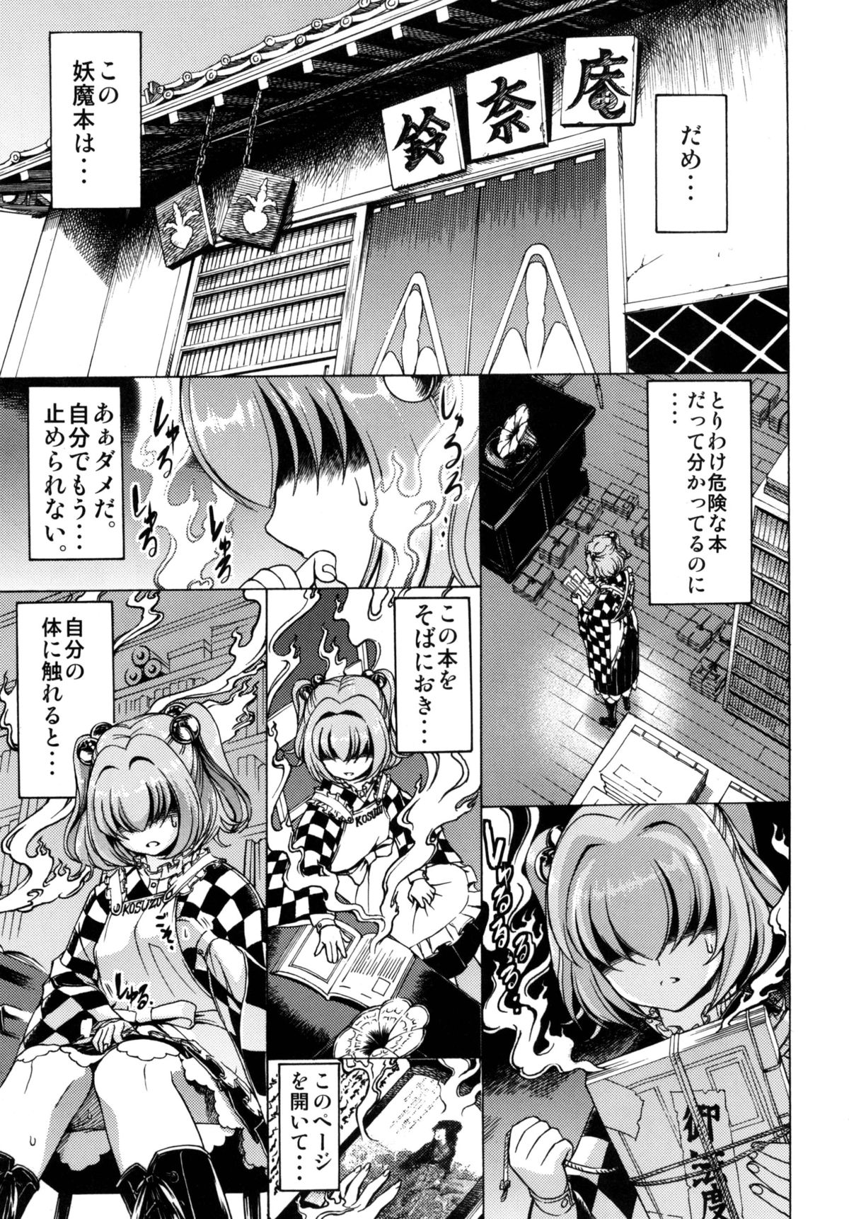 Touhou Suzunaan Hinoenma Hiroku page 6 full