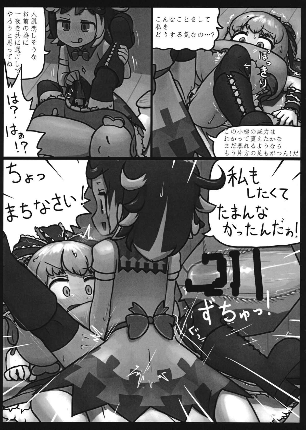 On o Kaeshite Ada to Nasu page 10 full