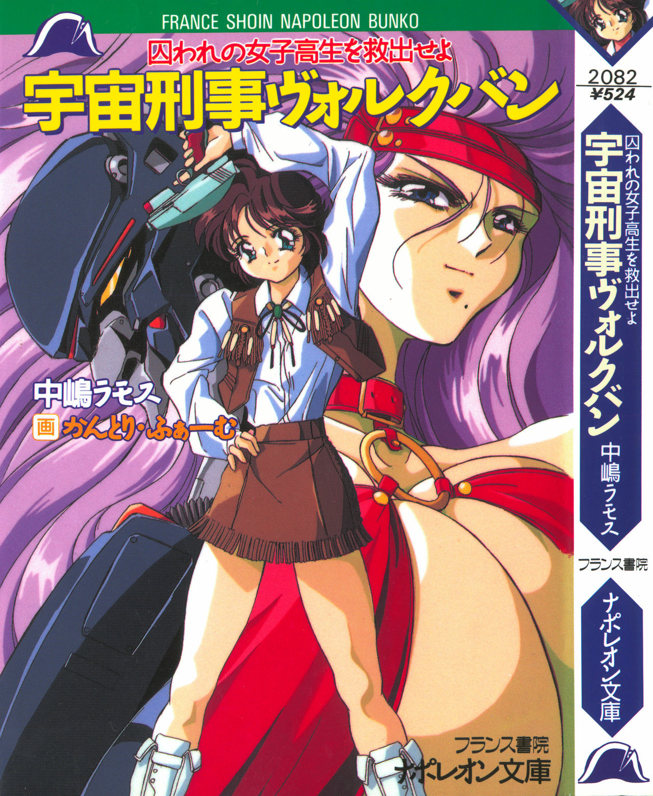 Toraware no Joshikousei o Kyuushutsu Seyo - Uchuu Keiji Vorchban page 1 full