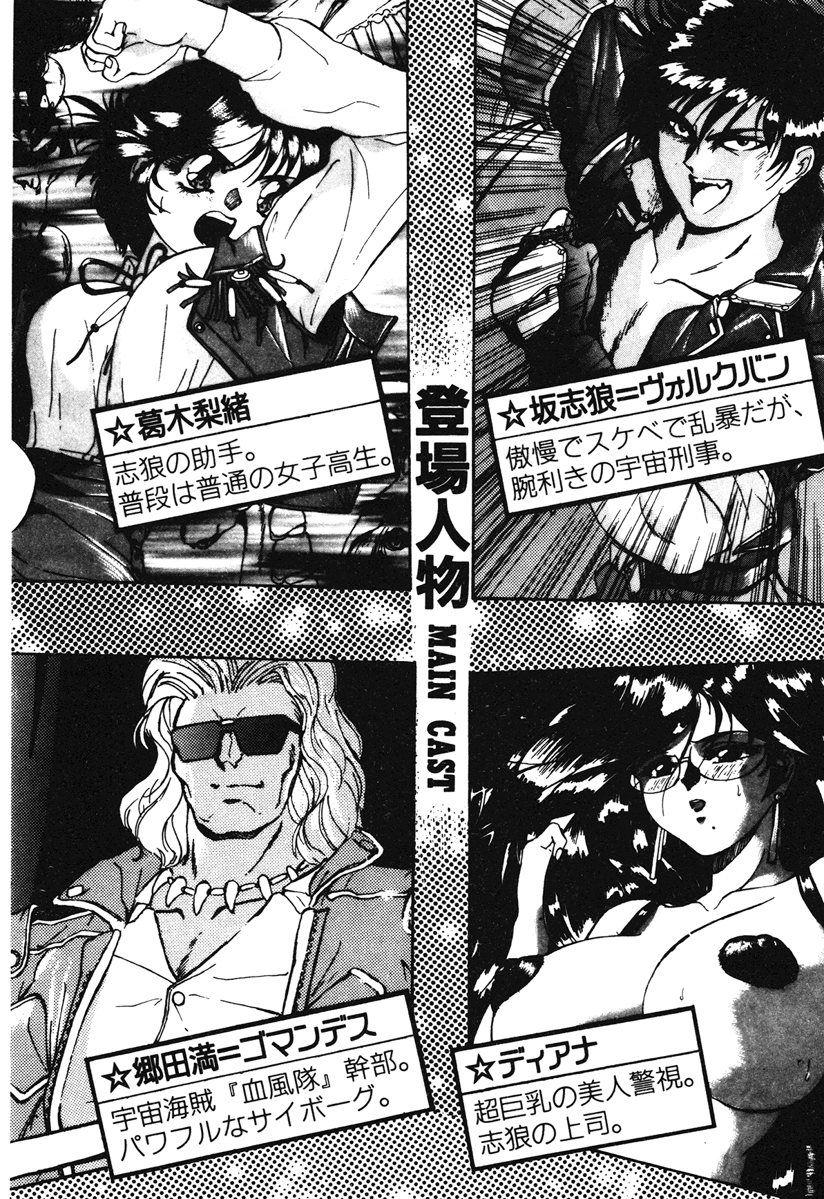 Toraware no Joshikousei o Kyuushutsu Seyo - Uchuu Keiji Vorchban page 10 full