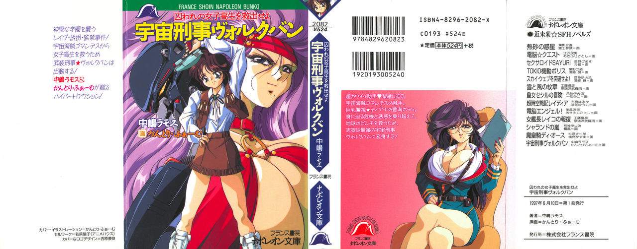 Toraware no Joshikousei o Kyuushutsu Seyo - Uchuu Keiji Vorchban page 2 full