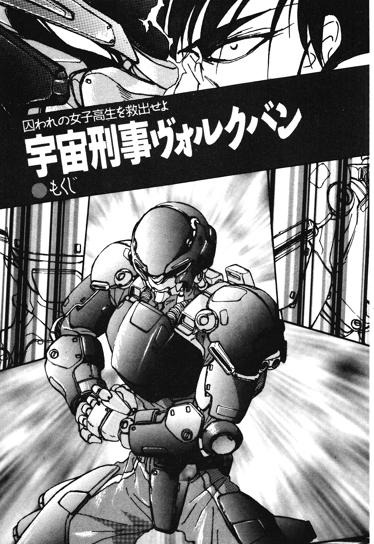 Toraware no Joshikousei o Kyuushutsu Seyo - Uchuu Keiji Vorchban page 7 full