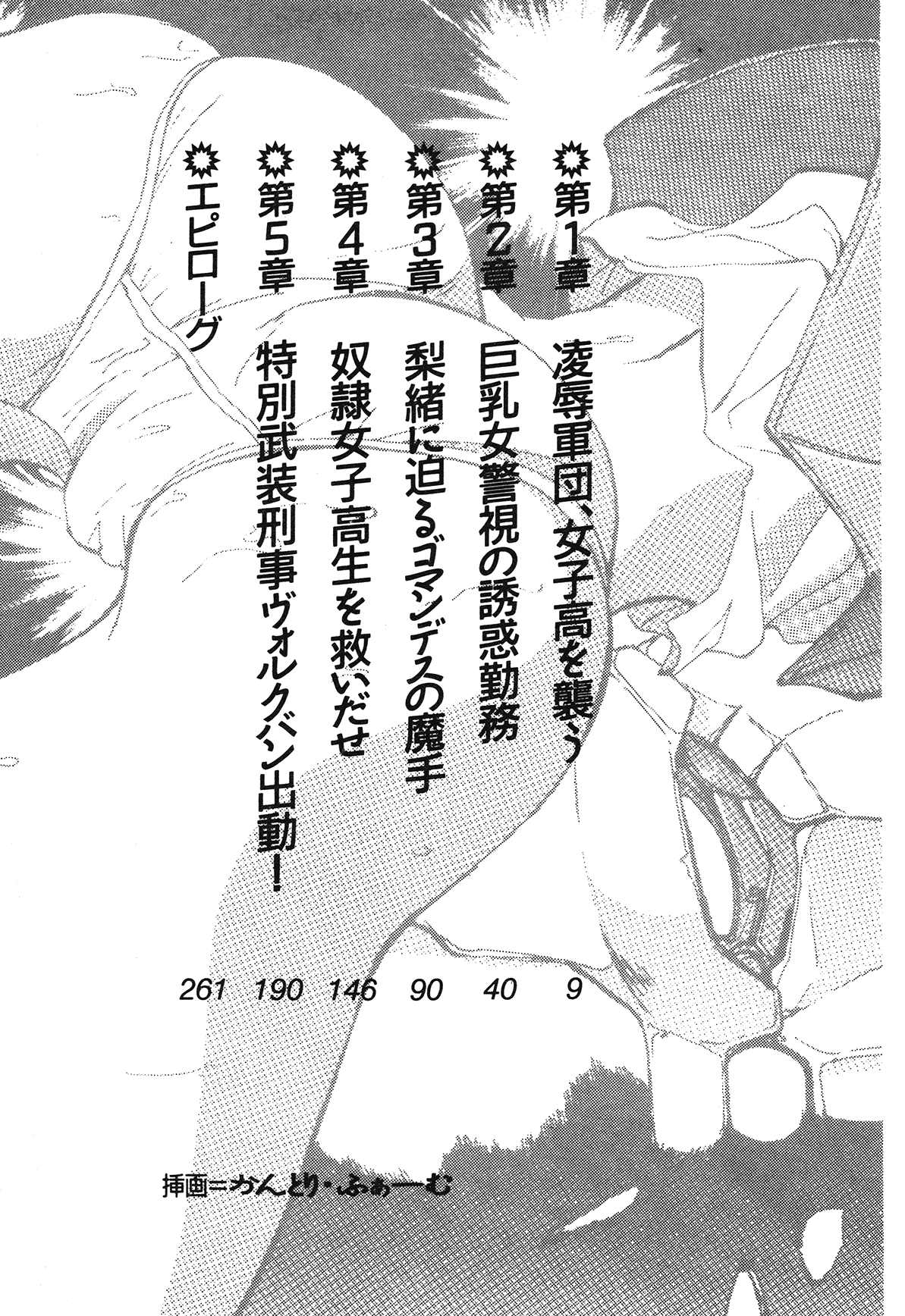 Toraware no Joshikousei o Kyuushutsu Seyo - Uchuu Keiji Vorchban page 9 full