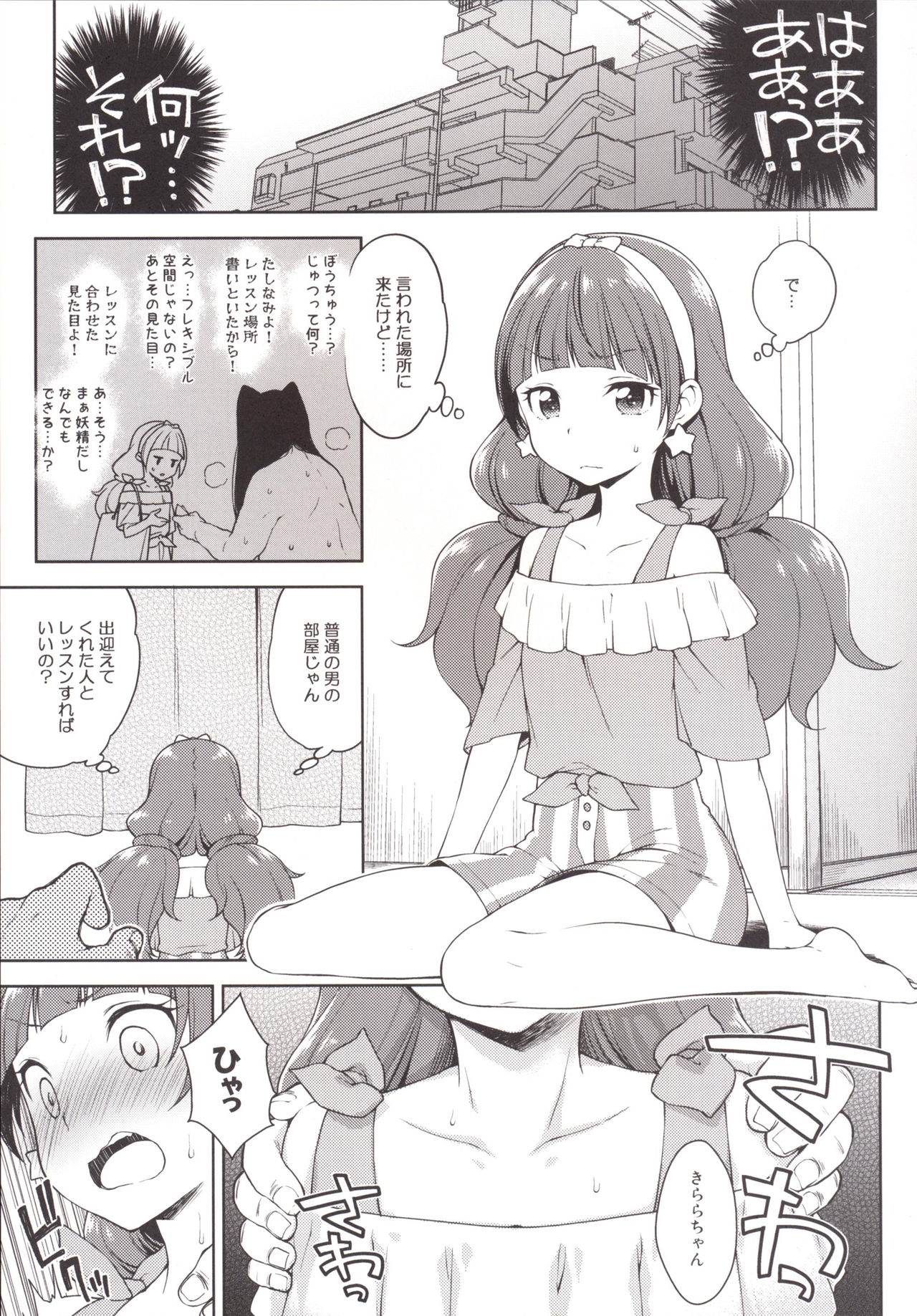 Kirara no Princess Lesson page 8 full