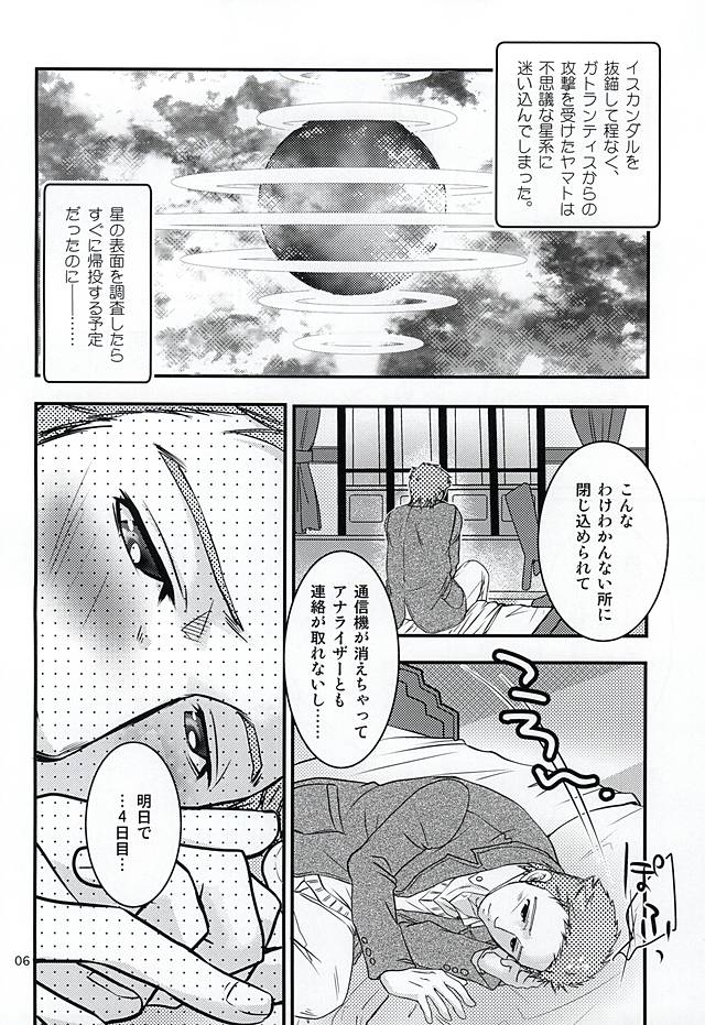 Bokutachi no Hakobune page 3 full