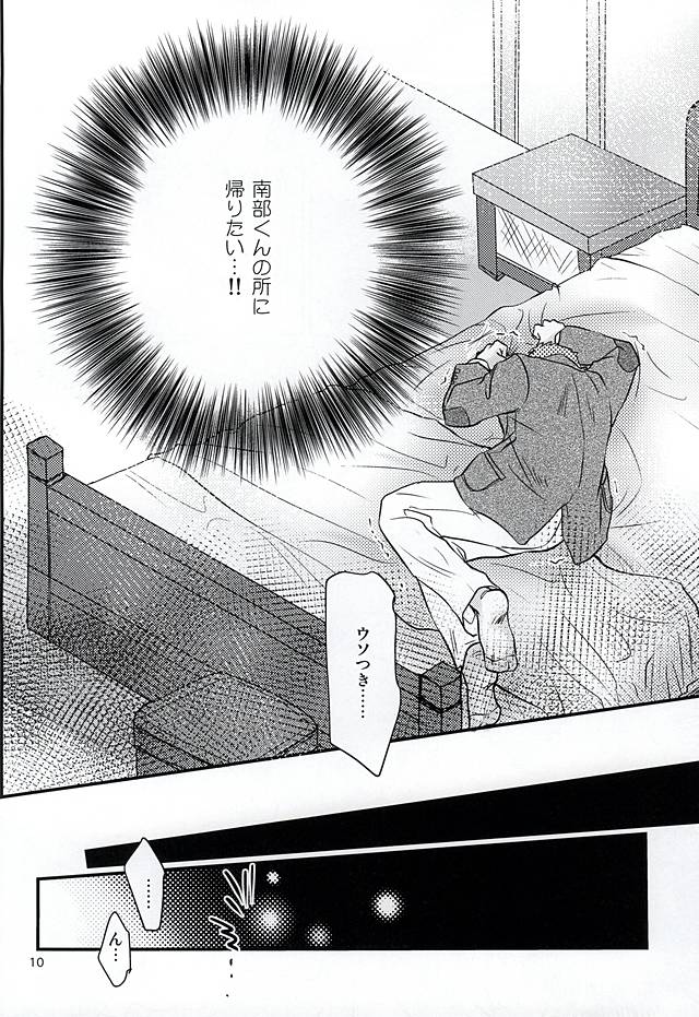 Bokutachi no Hakobune page 7 full