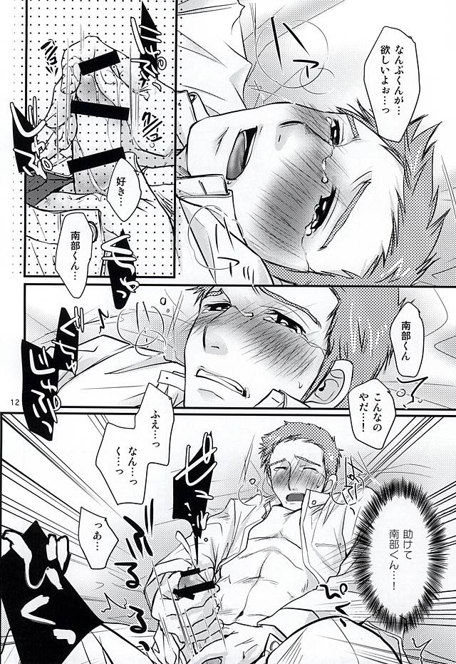 Bokutachi no Hakobune page 9 full