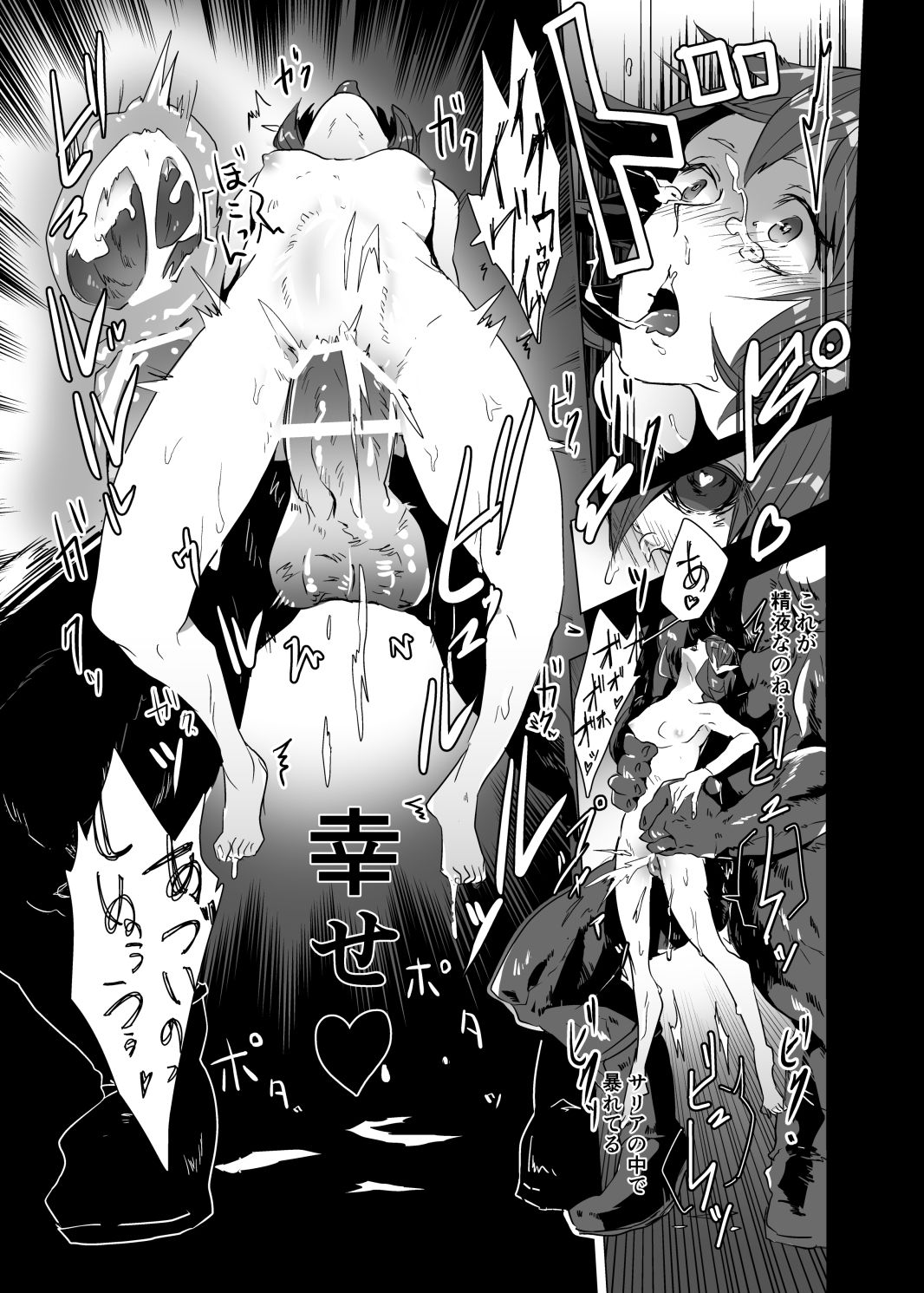 Saria-tan no Ero-hon page 8 full