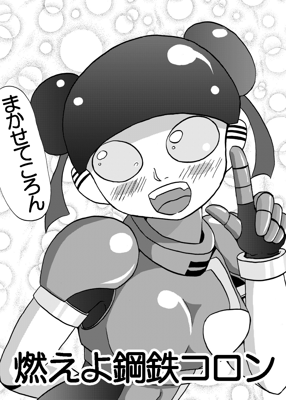 MOEYO KOUTETSU COLON page 3 full