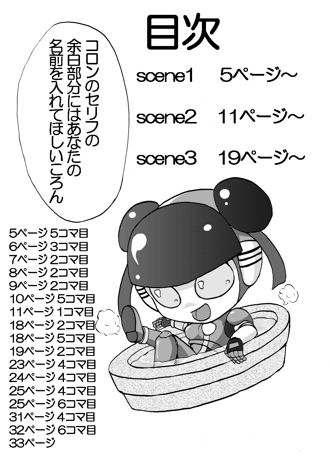 MOEYO KOUTETSU COLON page 4 full