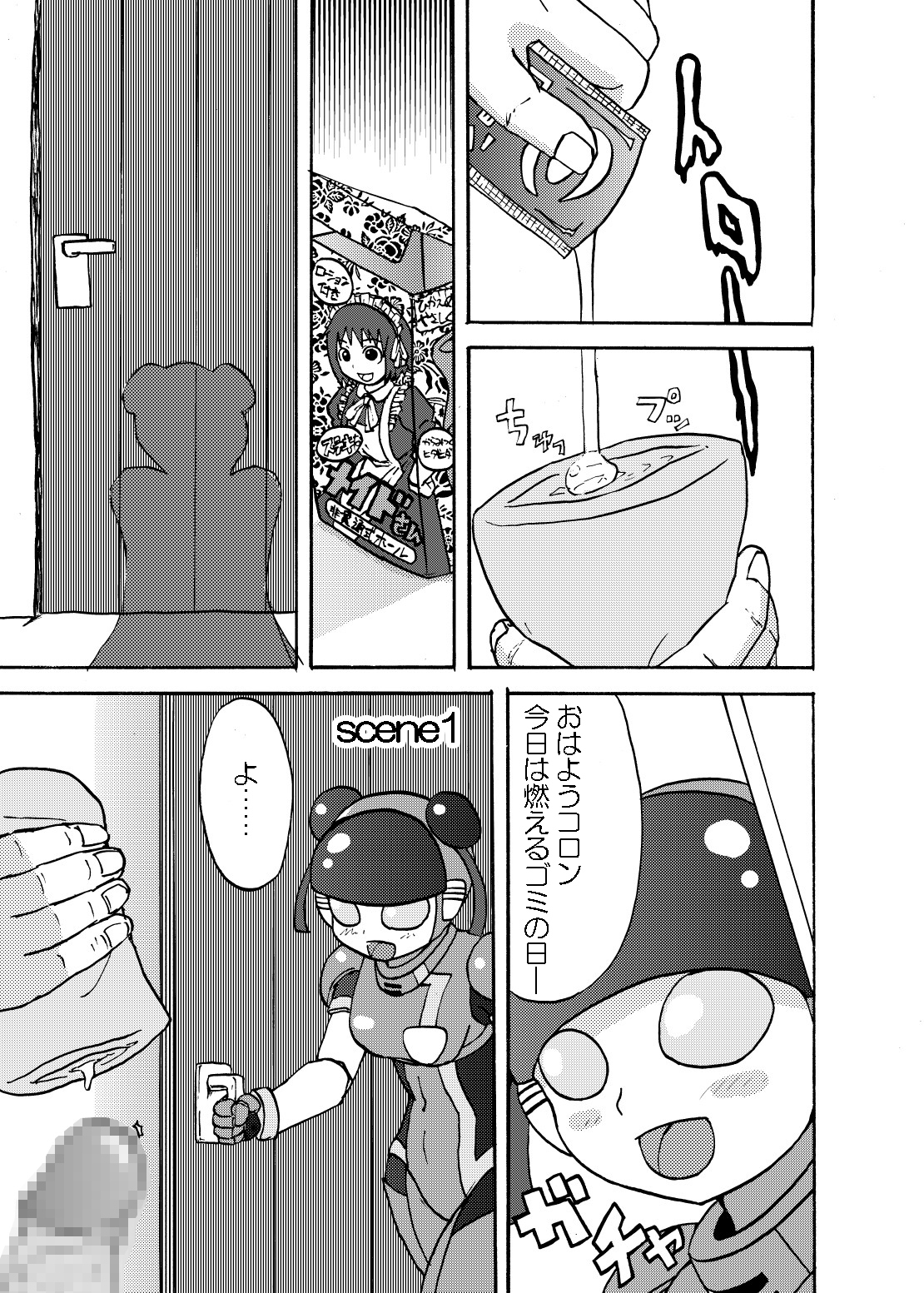 MOEYO KOUTETSU COLON page 5 full