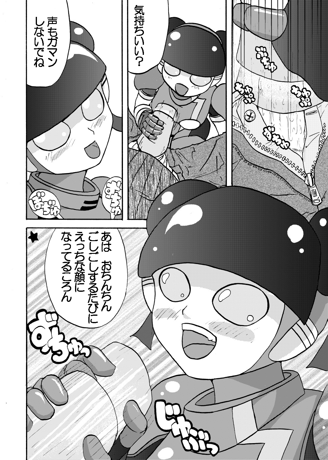 MOEYO KOUTETSU COLON page 8 full