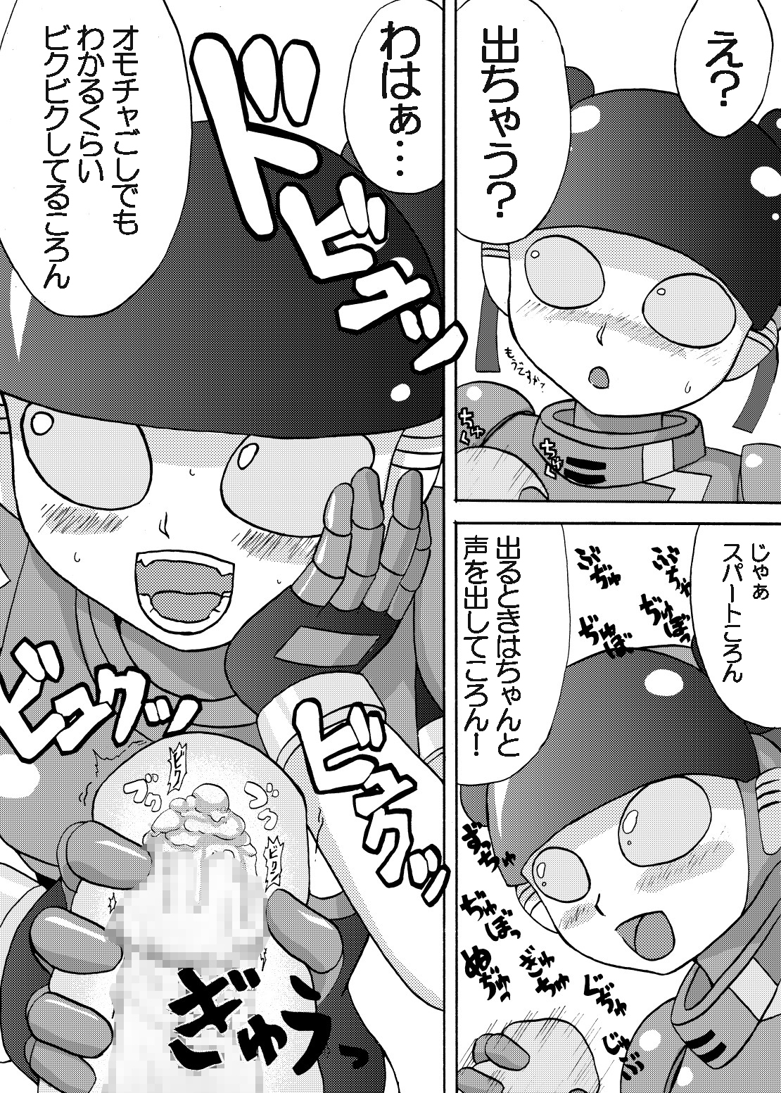 MOEYO KOUTETSU COLON page 9 full