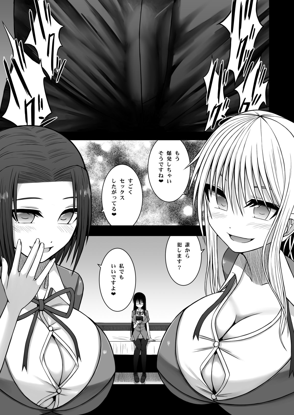 Erochichi Joshikousei ni Shinu hodo Shiboritorareru page 5 full