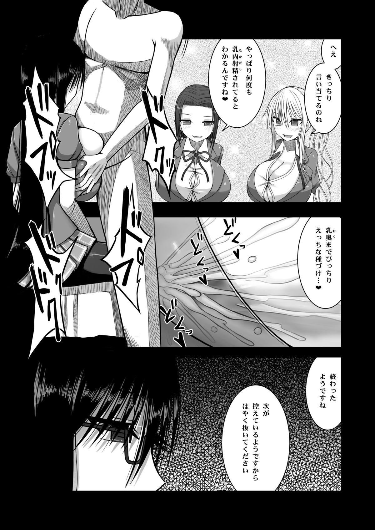 Erochichi Joshikousei ni Shinu hodo Shiboritorareru page 8 full