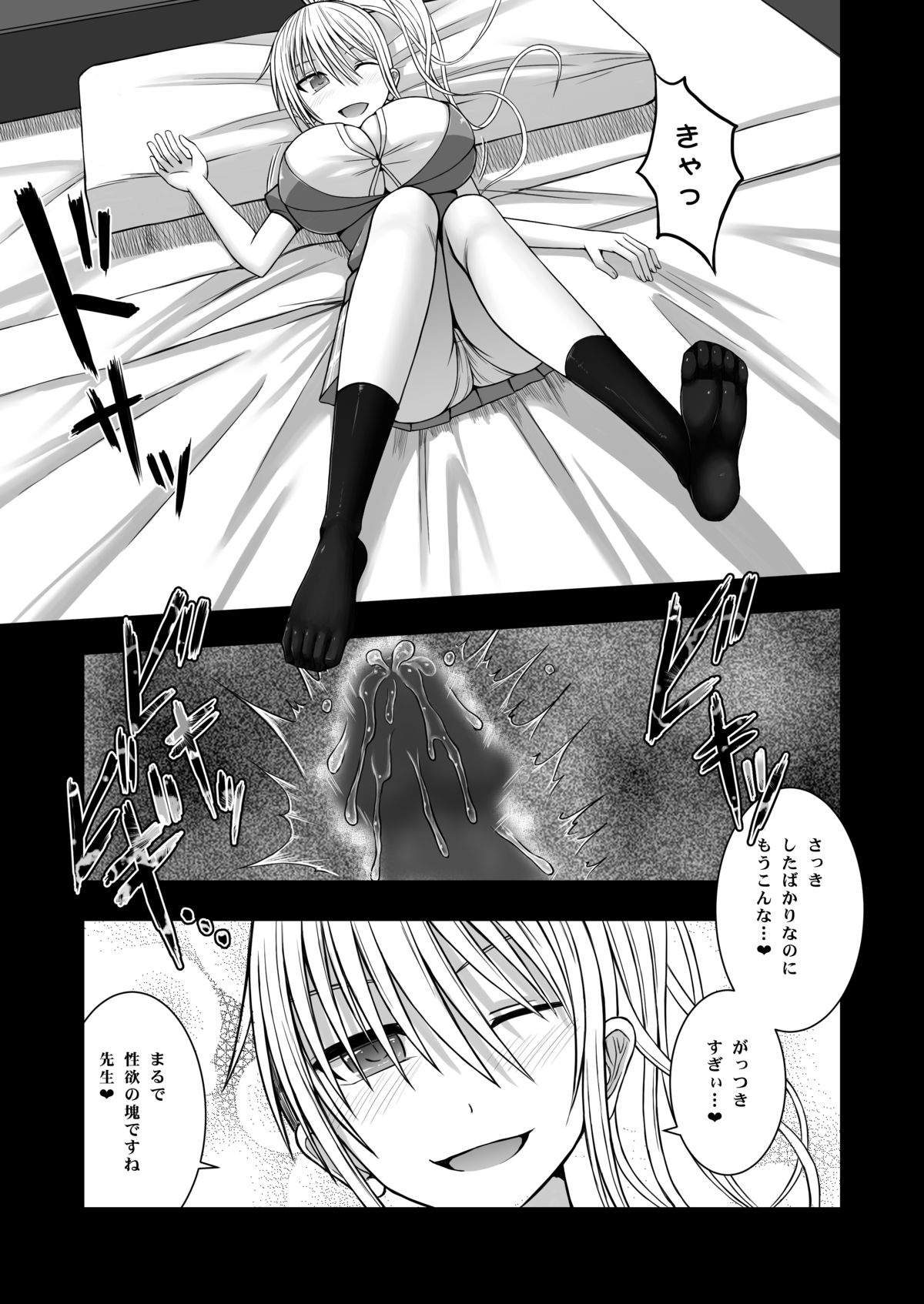 Erochichi Joshikousei ni Shinu hodo Shiboritorareru page 9 full