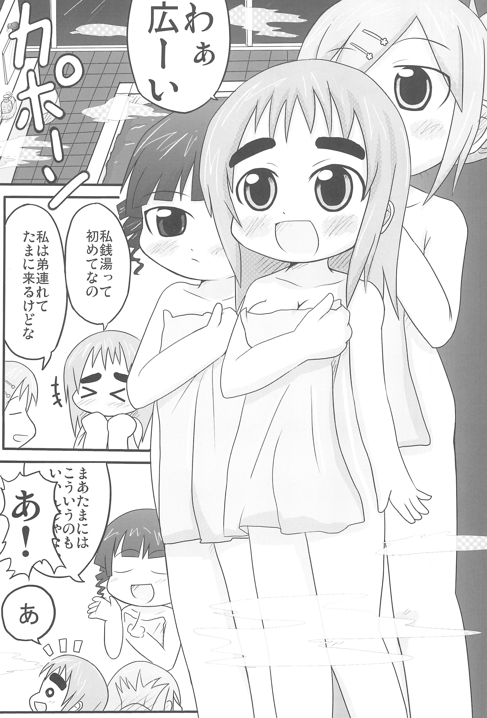 Honjitsu wa Sentou Biyori page 3 full