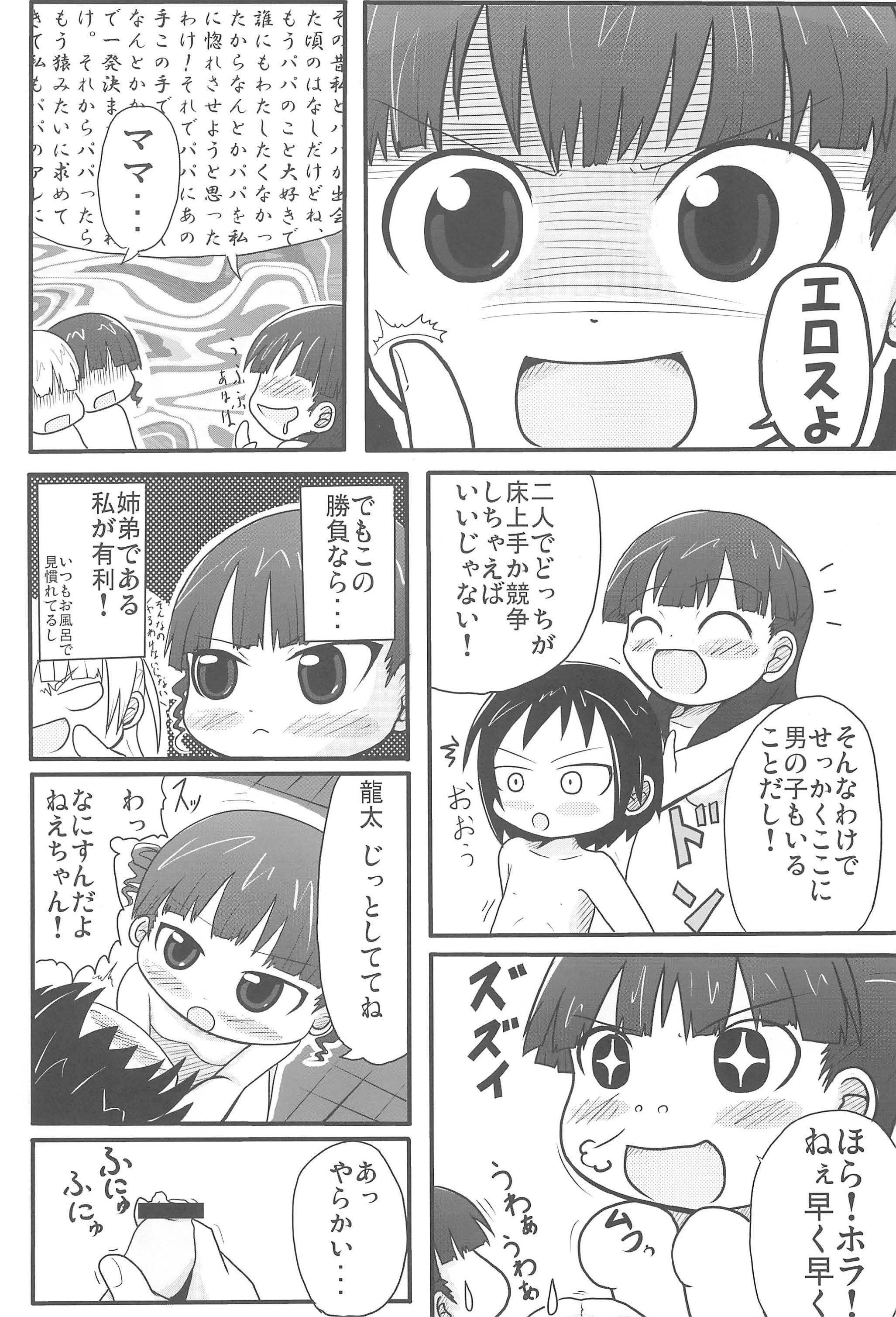 Honjitsu wa Sentou Biyori page 6 full