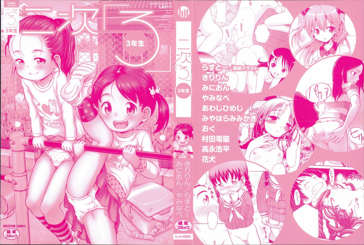 Niji Lo 3-nensei page 3 full