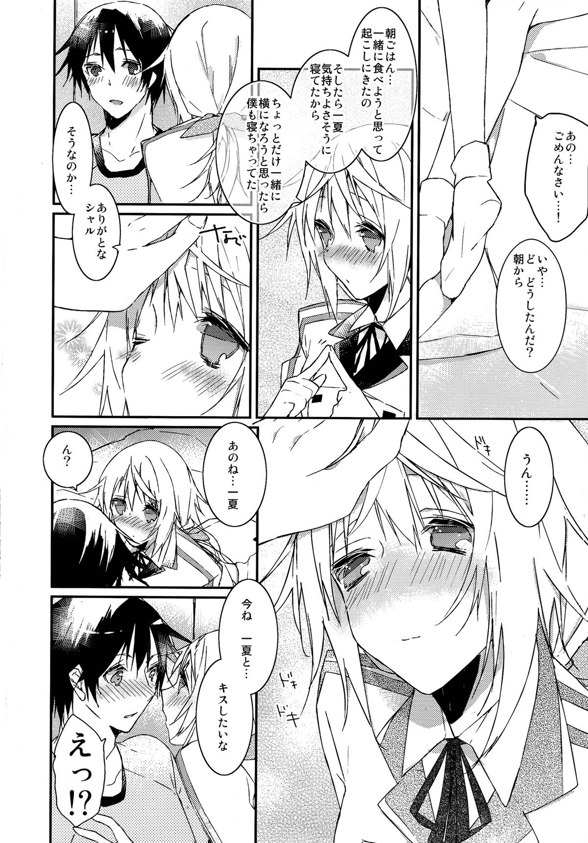 Ichika to Ecchi page 6 full