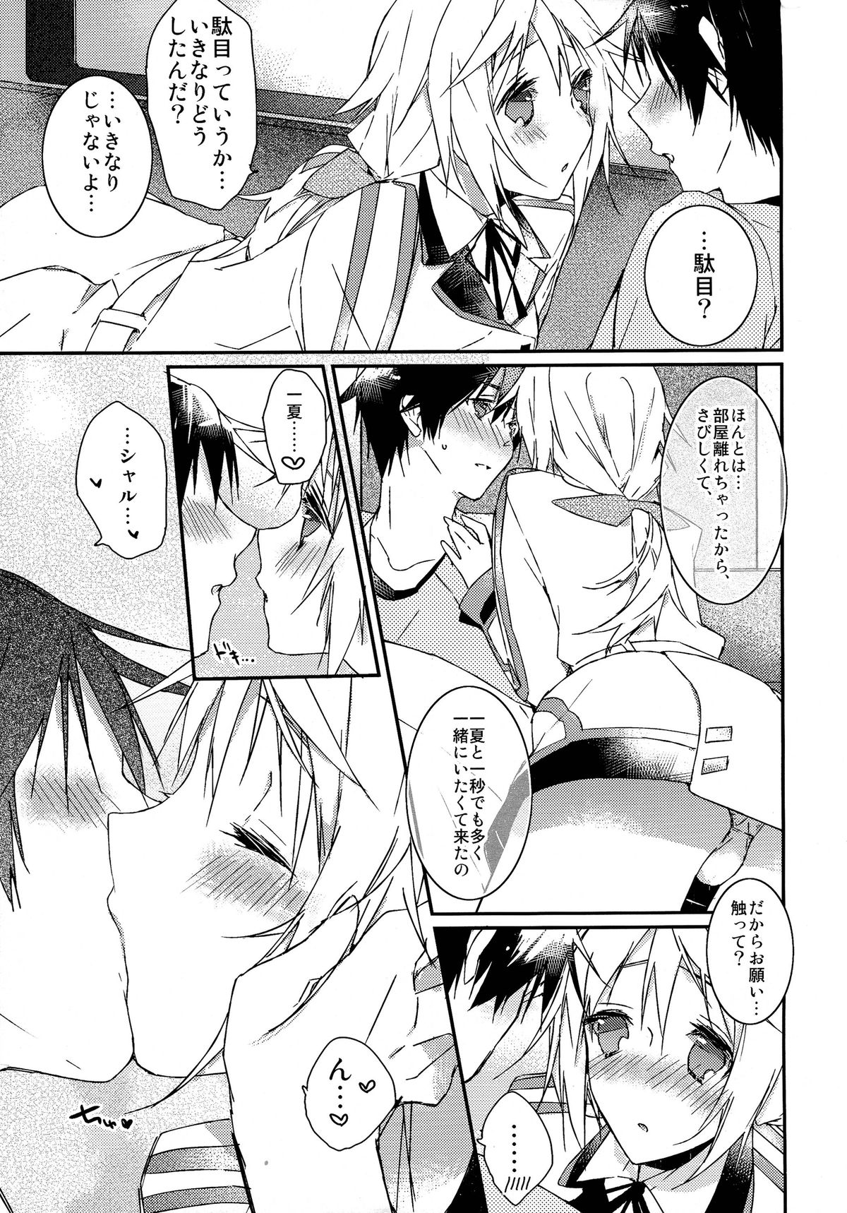 Ichika to Ecchi page 7 full
