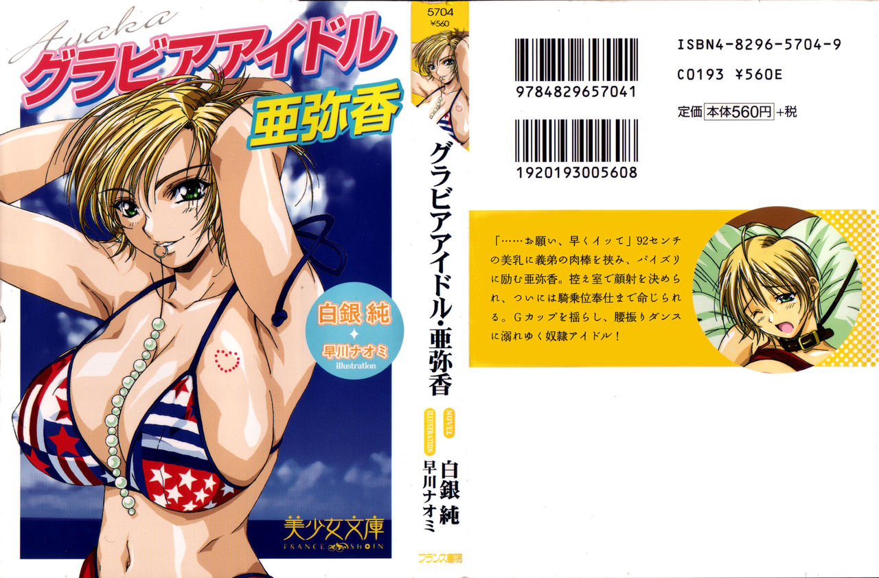 Gravure Idol Ayaka page 1 full