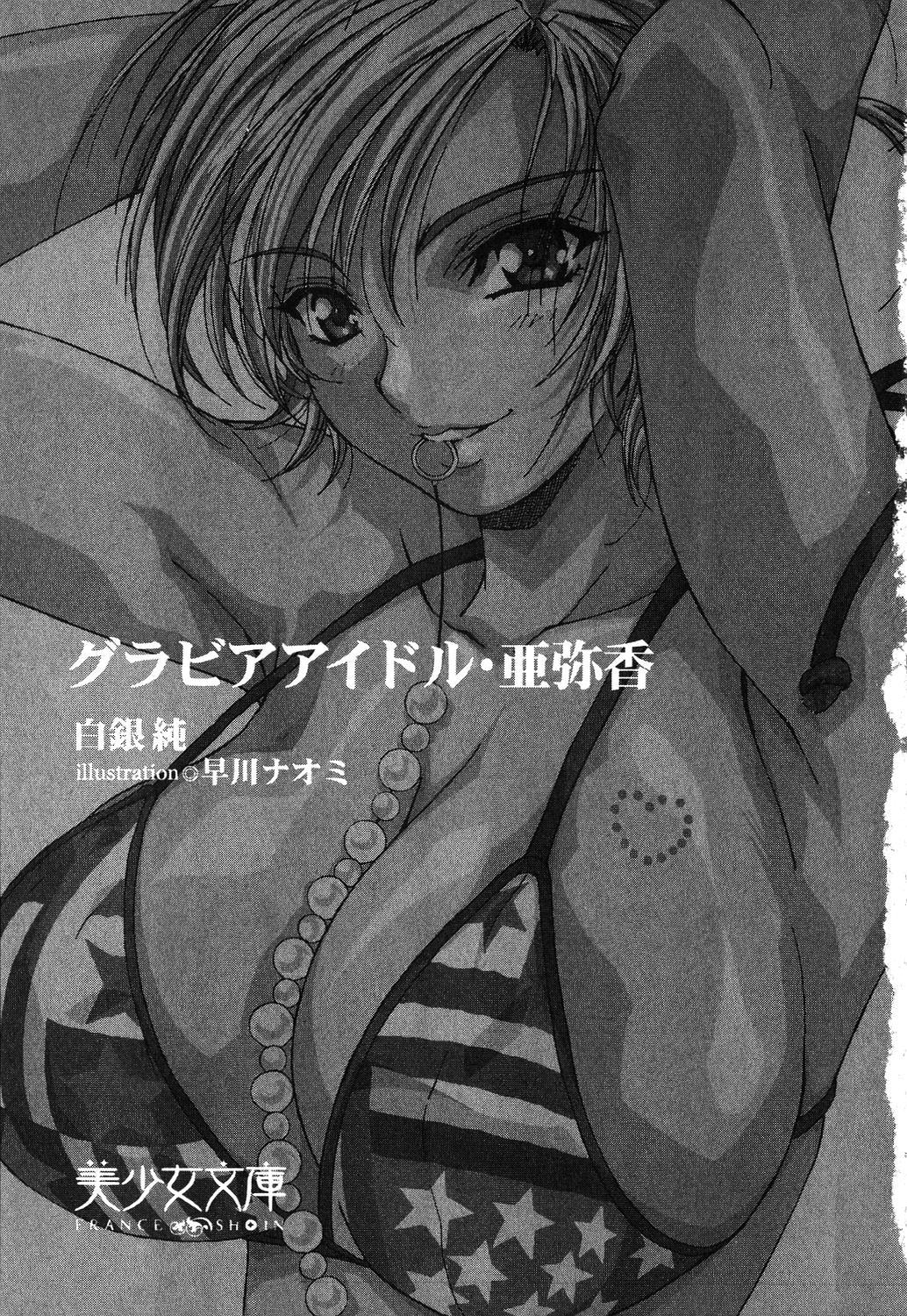 Gravure Idol Ayaka page 4 full