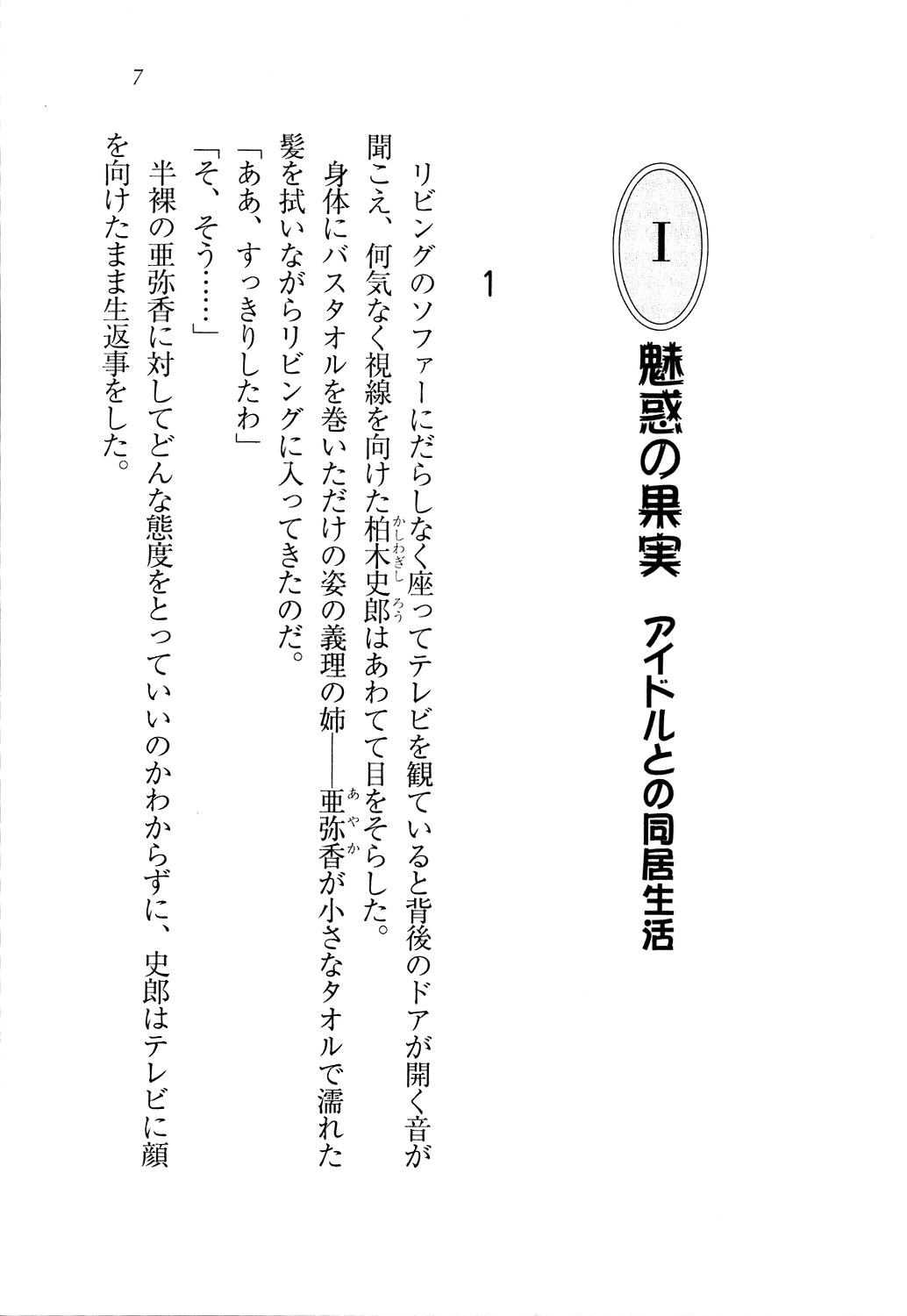 Gravure Idol Ayaka page 8 full