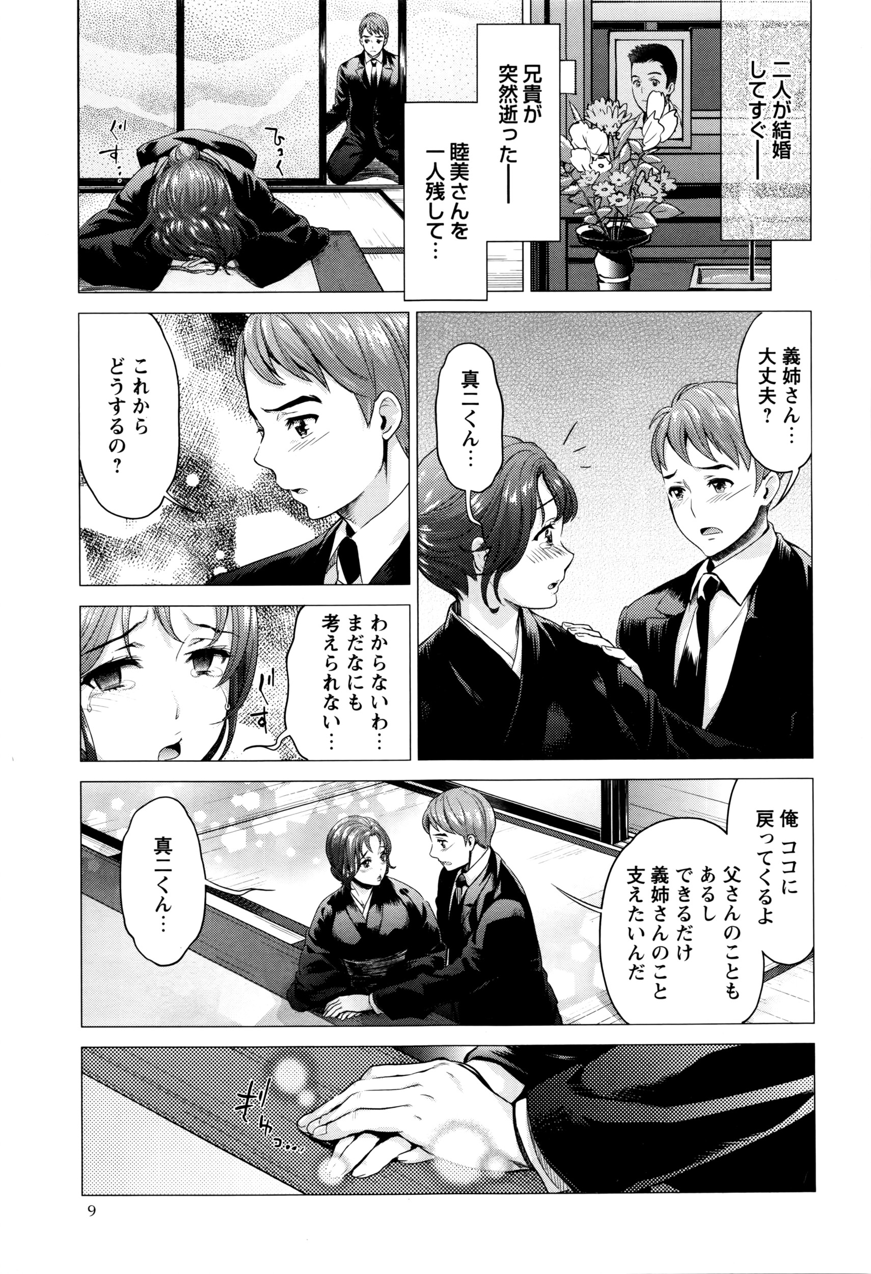 COMIC Masyo 2016-06 page 10 full