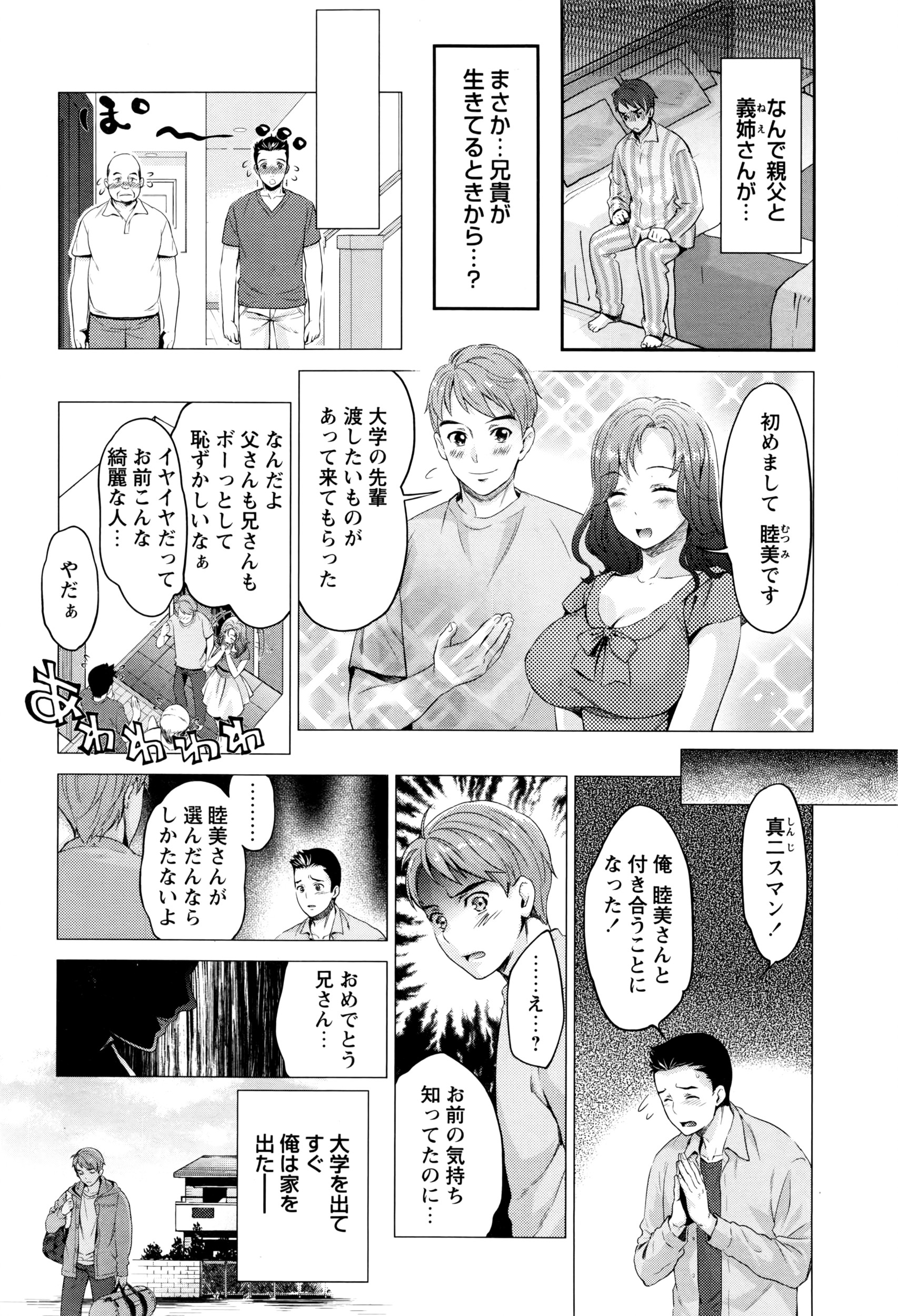 COMIC Masyo 2016-06 page 9 full