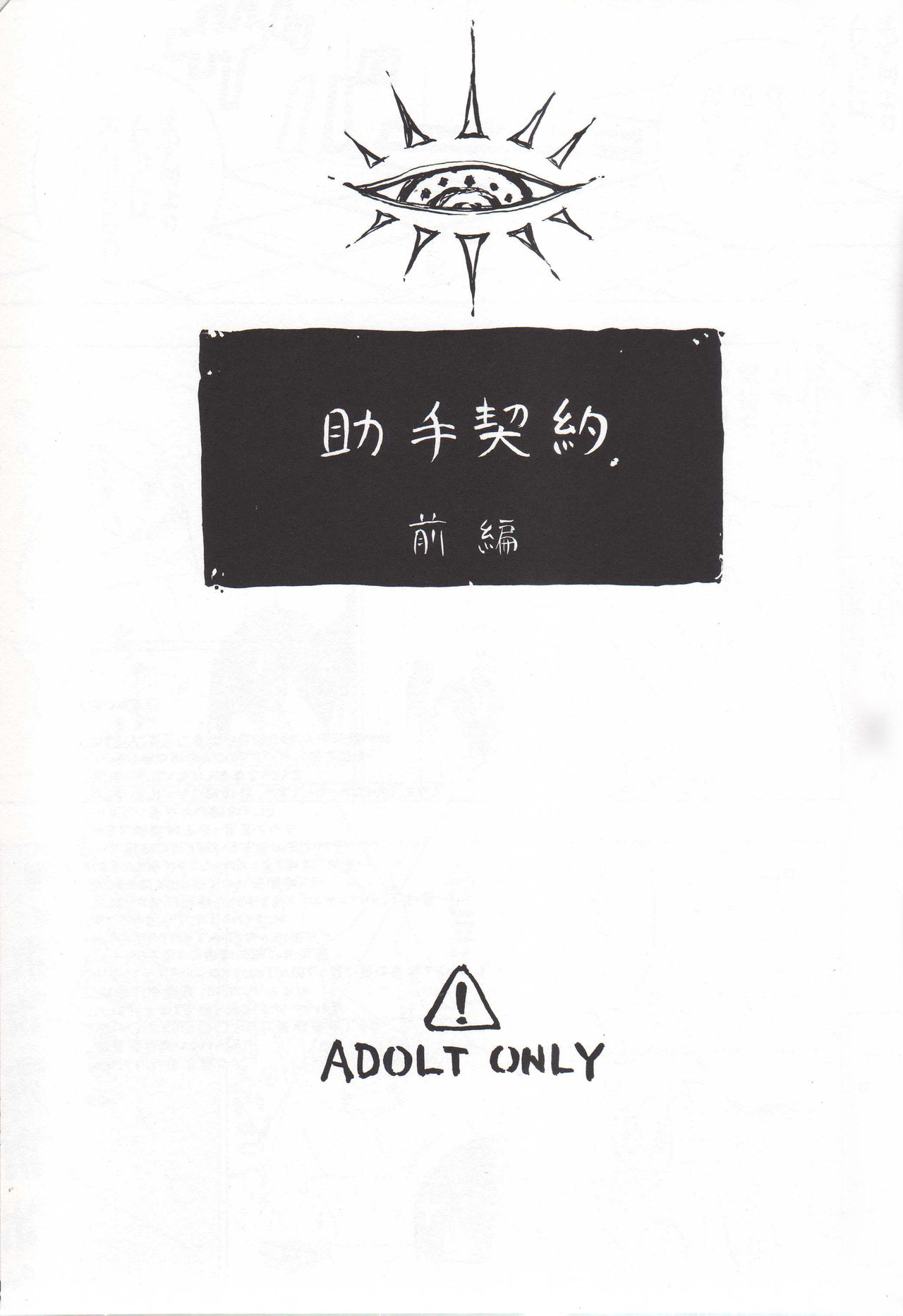 Joshu Keiyaku -Zenpen- page 2 full