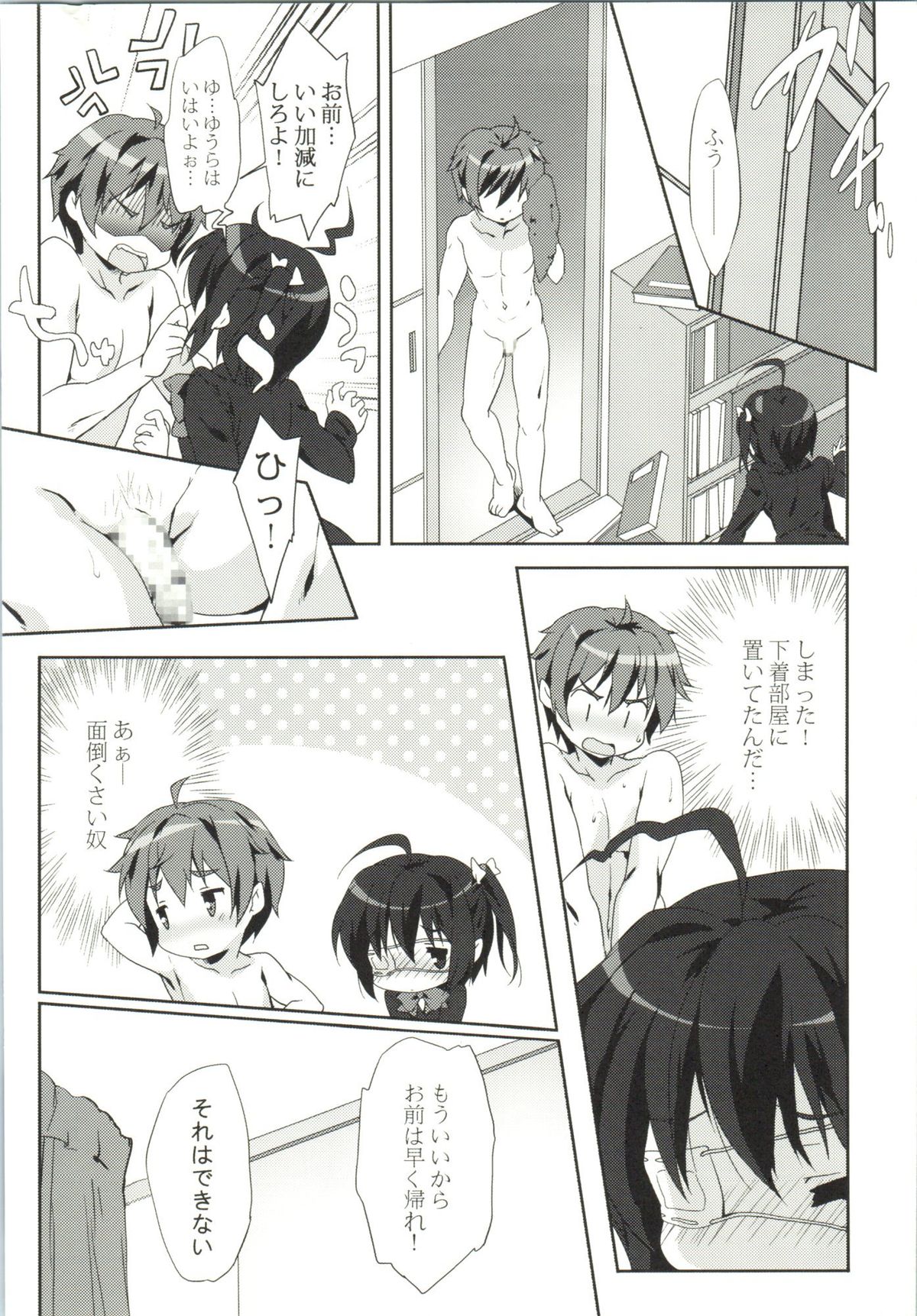 Rikka Koi page 5 full