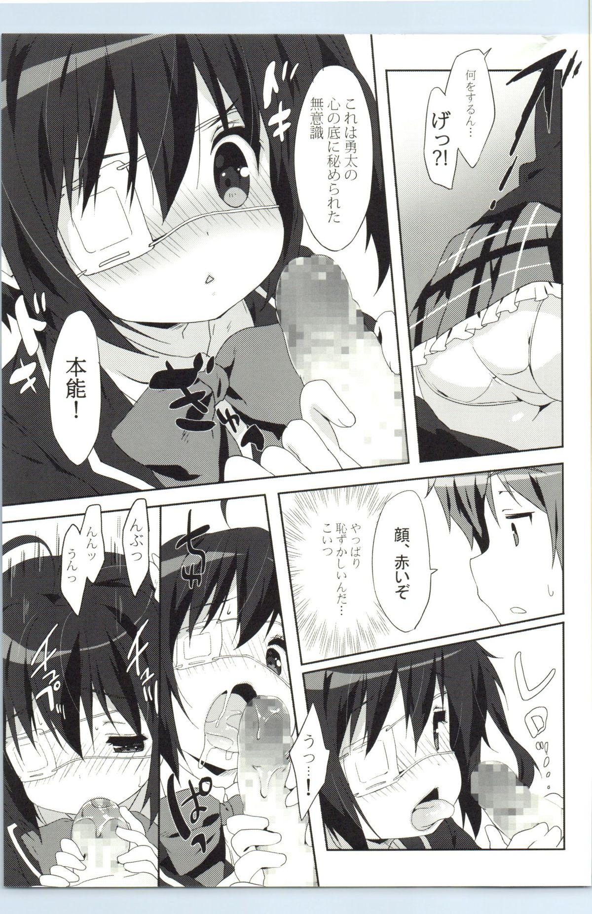 Rikka Koi page 6 full
