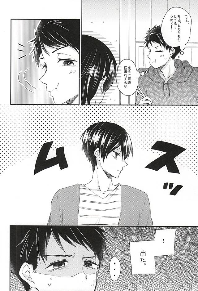 Sekai no Kawaii o Atsumetara Yamazaki Sousuke-kun ni Narimashita page 4 full