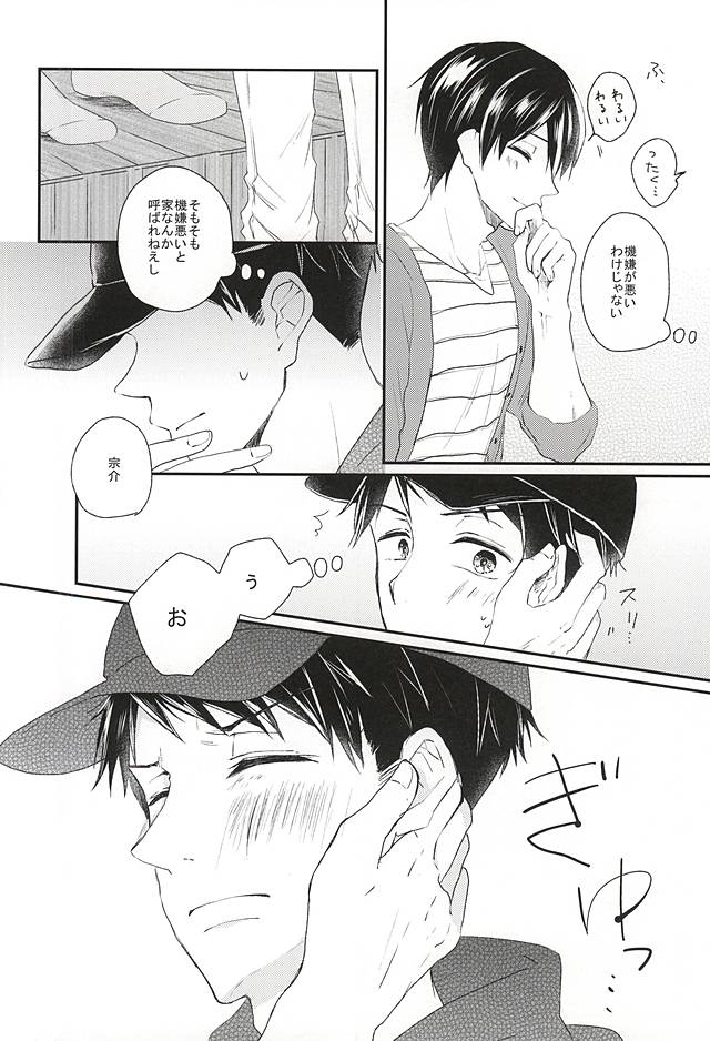 Sekai no Kawaii o Atsumetara Yamazaki Sousuke-kun ni Narimashita page 6 full