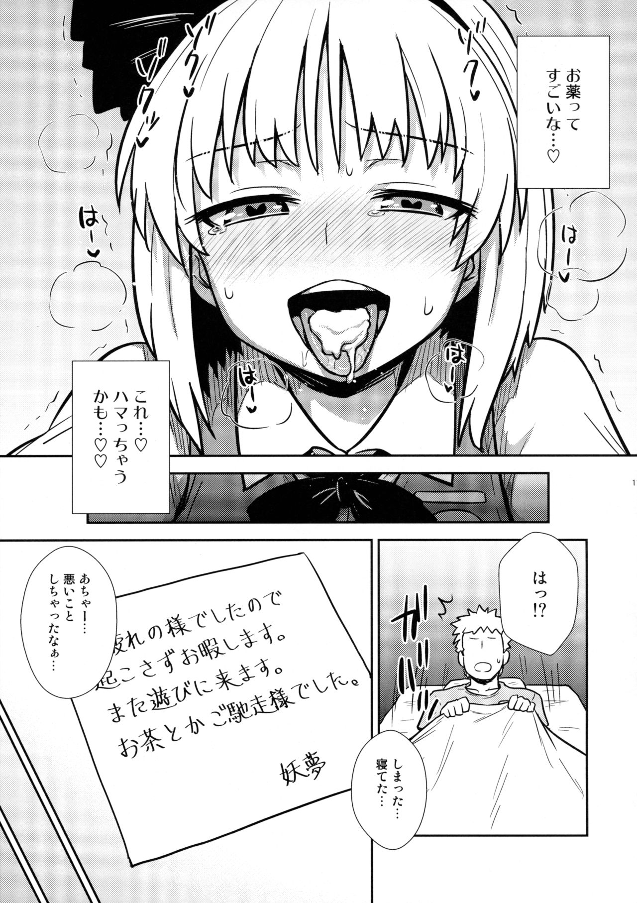 Ichininmae no Youmu-san page 10 full