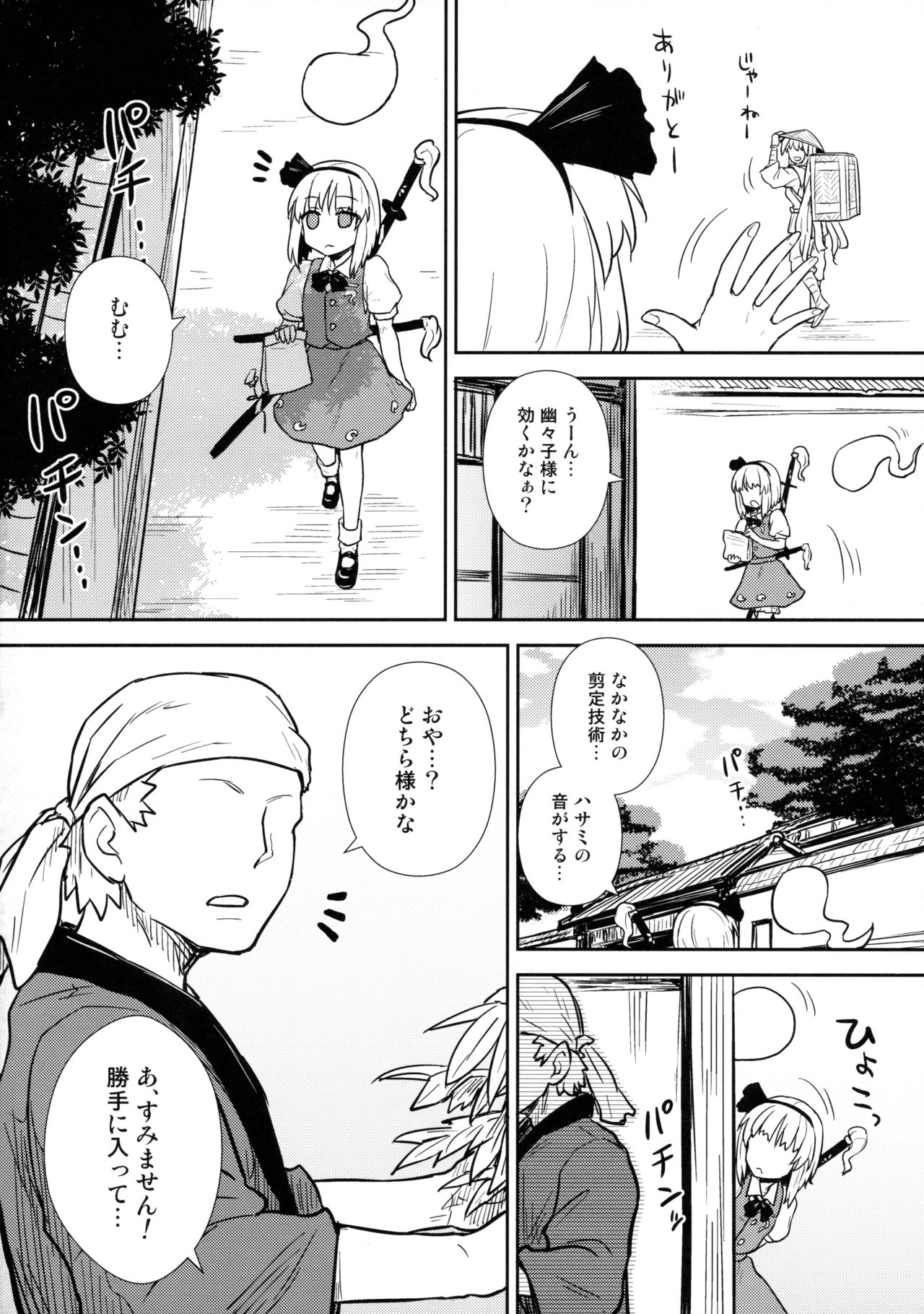 Ichininmae no Youmu-san page 3 full