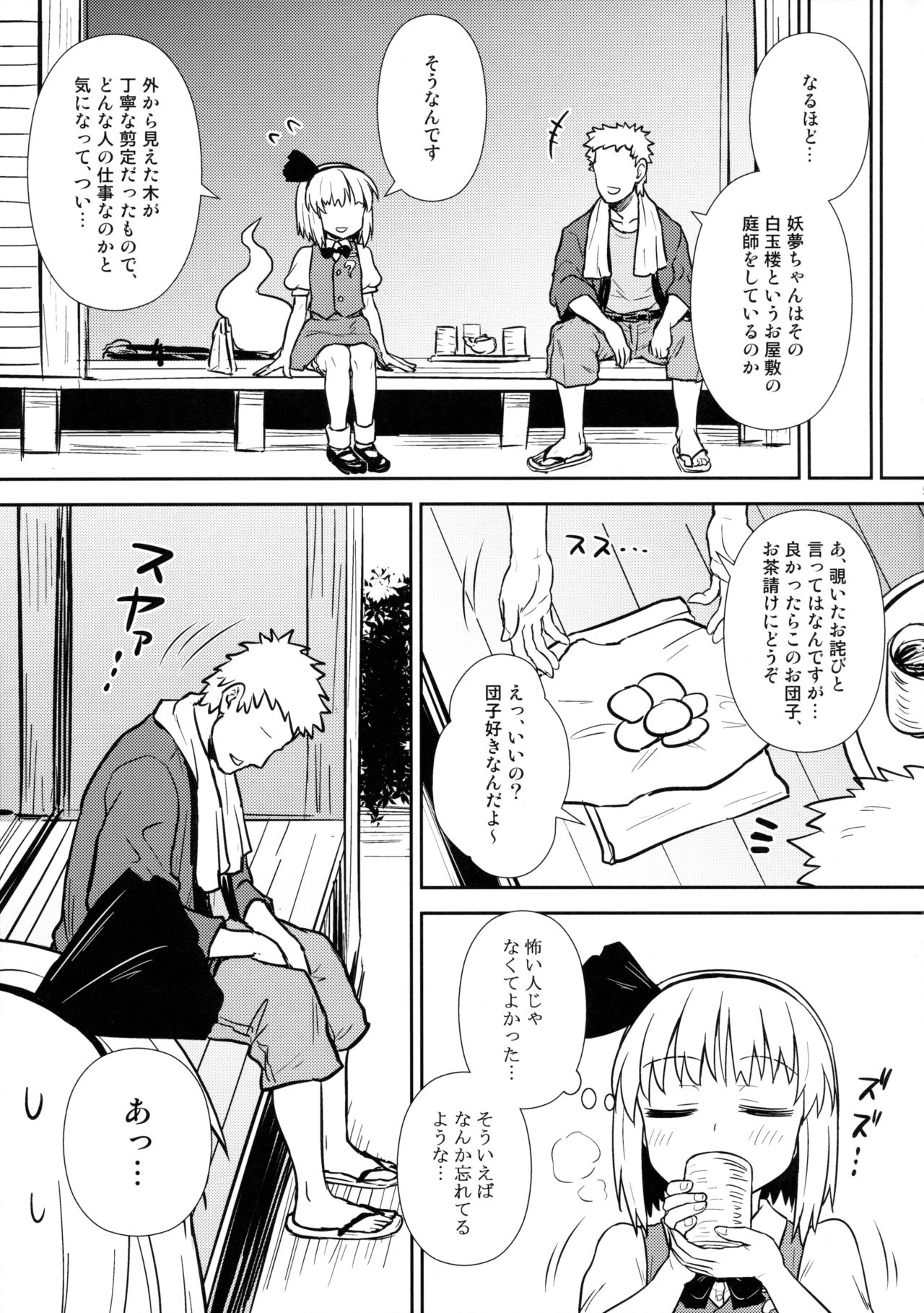 Ichininmae no Youmu-san page 4 full