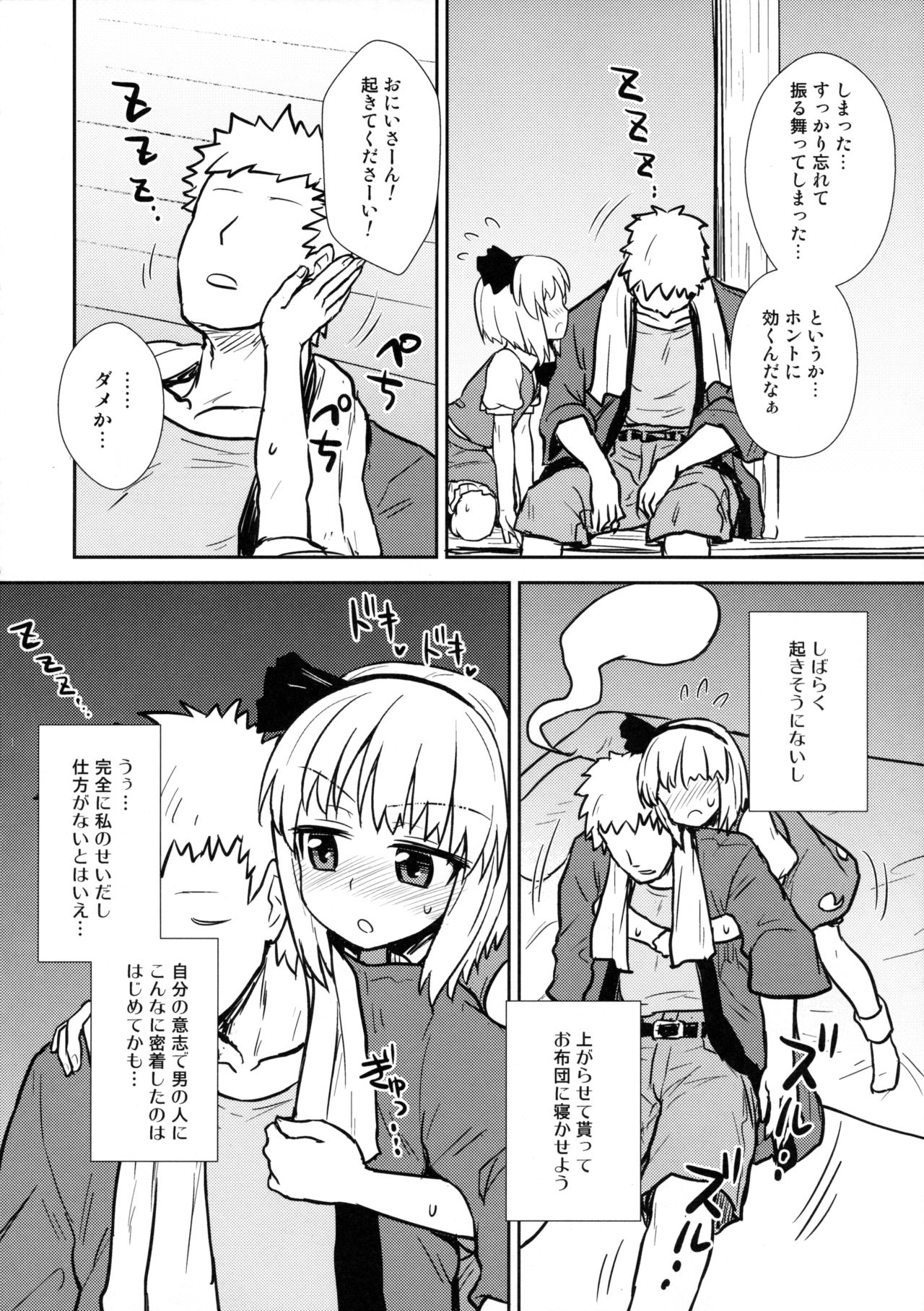 Ichininmae no Youmu-san page 5 full