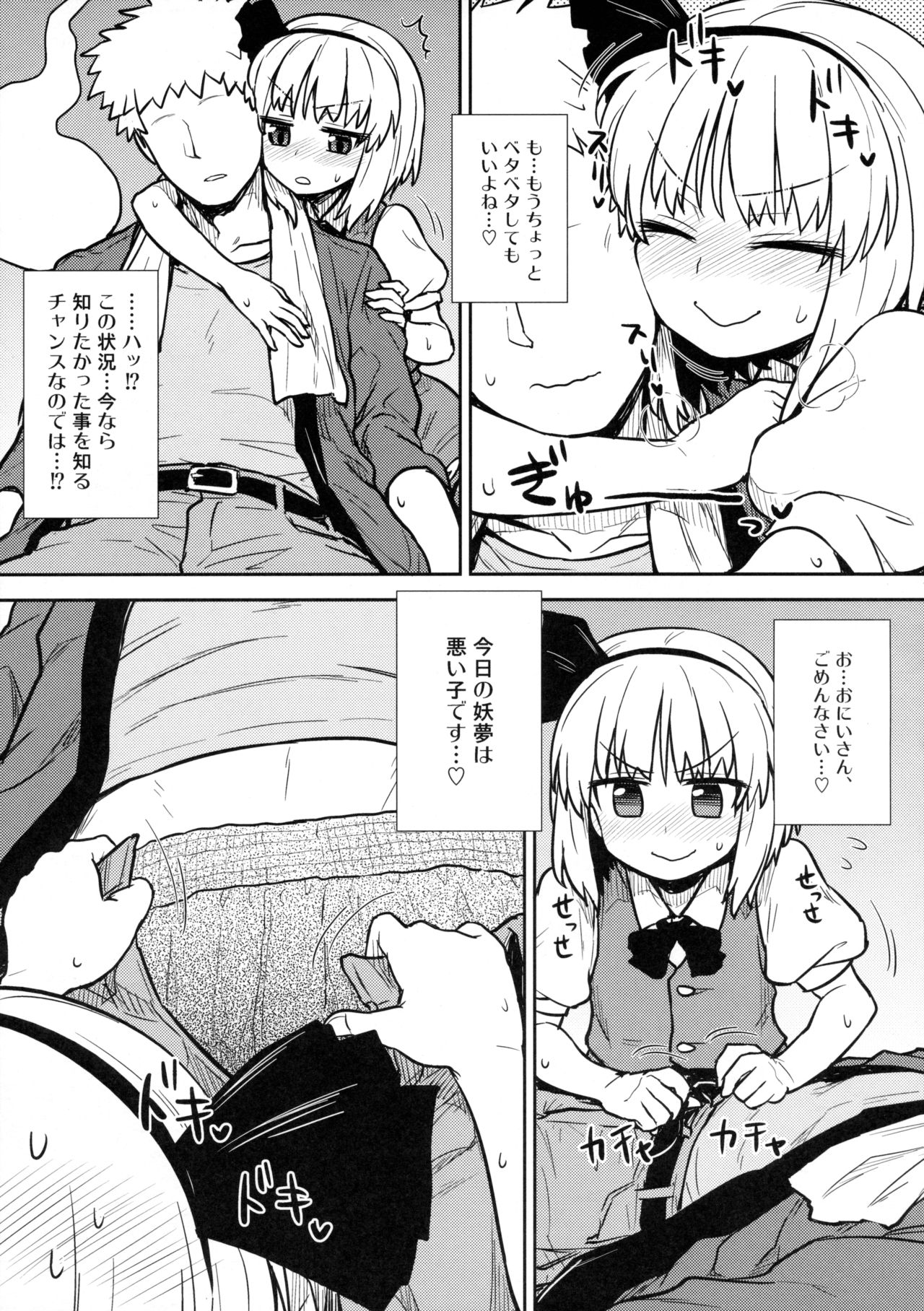 Ichininmae no Youmu-san page 6 full