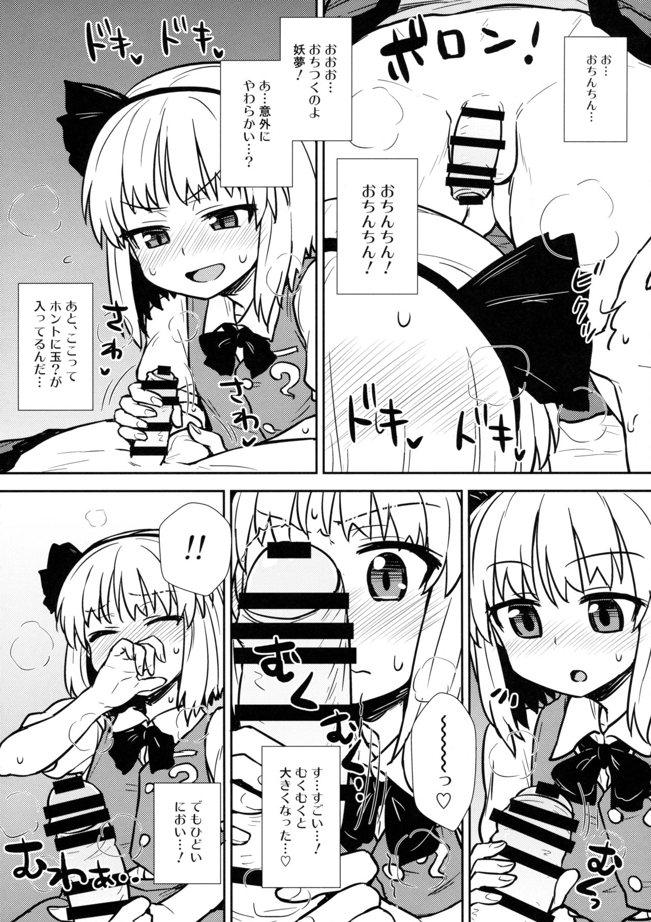 Ichininmae no Youmu-san page 7 full